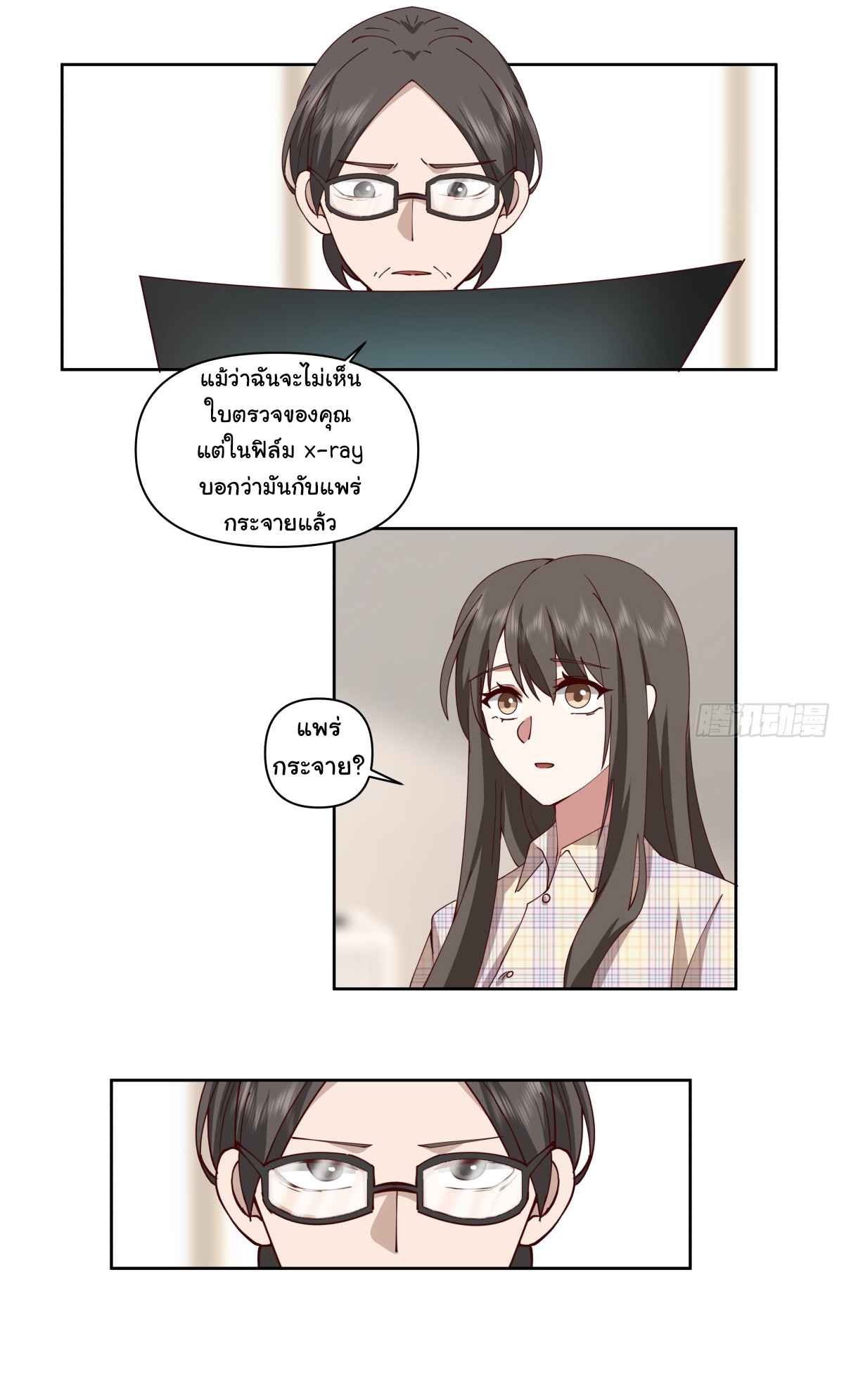 ผมไม่ได้อยากกลับมาเกิดใหม่เลยจริงๆ ตอนที่ 82 หน้า 35