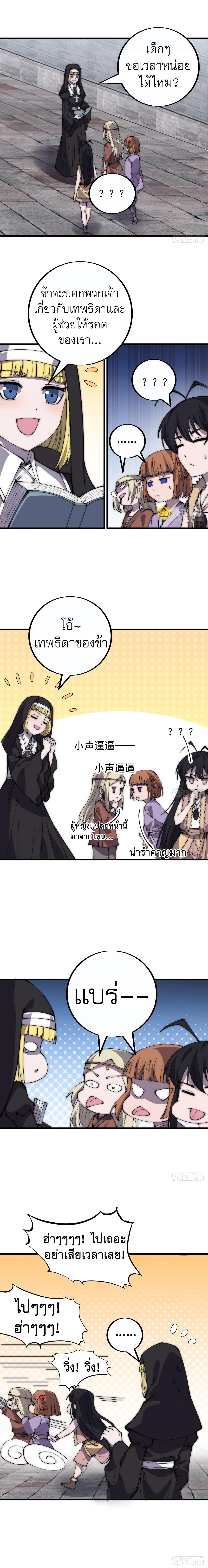 Starting a Mountain ตอนที่ 409 หน้า 8