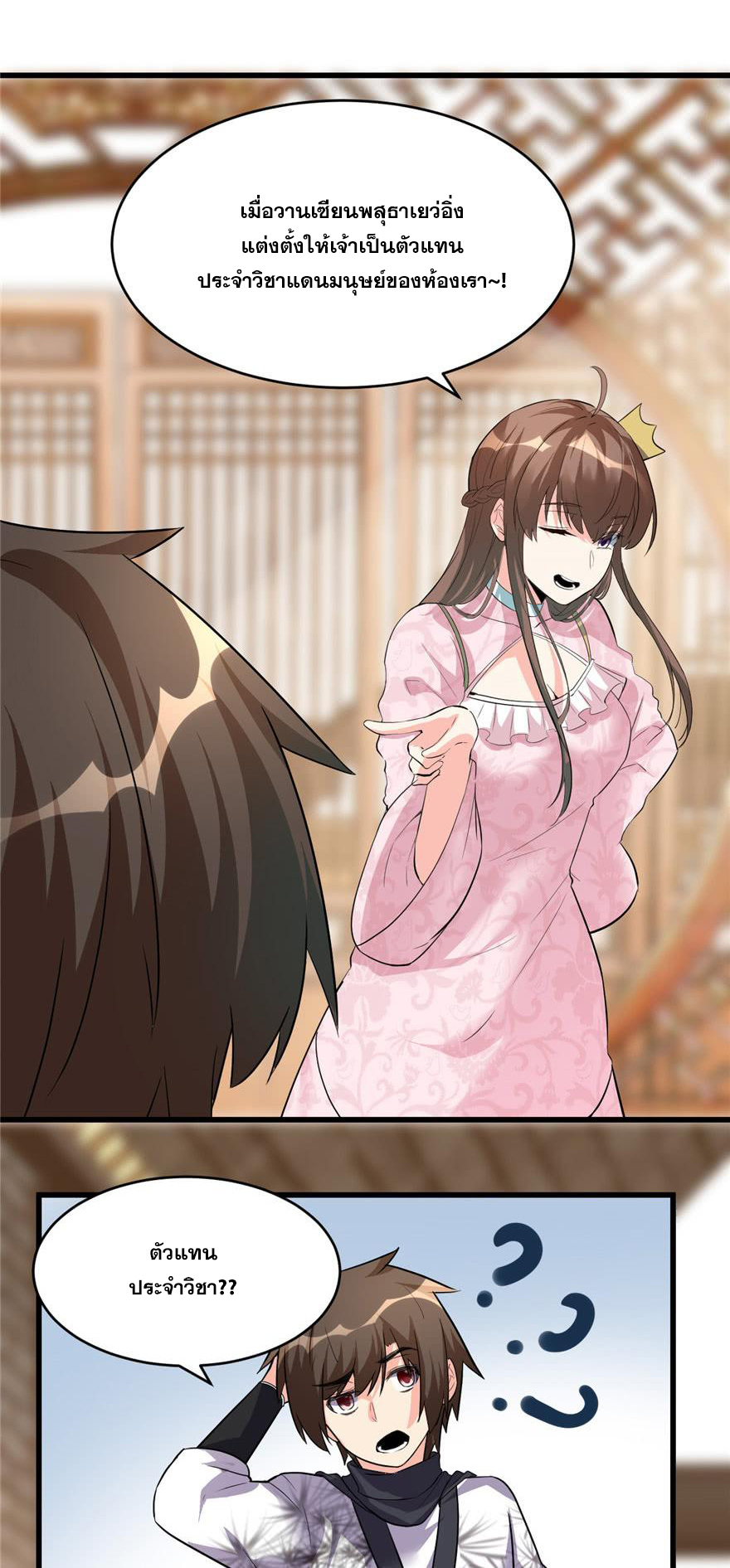 นี่น่ะหรือ....ระบบบำเพ็ญเซียน? ตอนที่ 14 หน้า 6