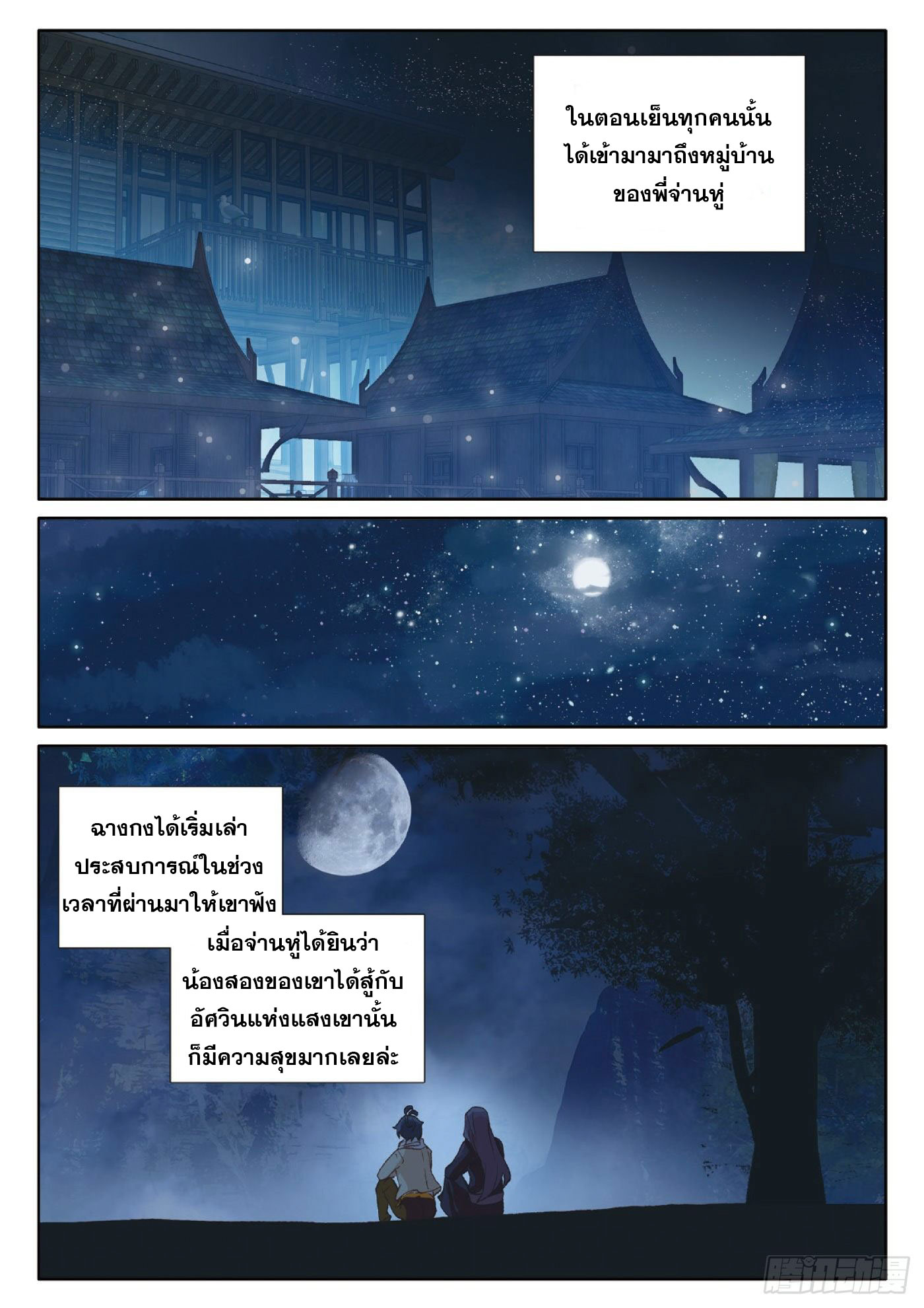 Child of light บุตรแห่งแสง ตอนที่ 34 หน้า 13