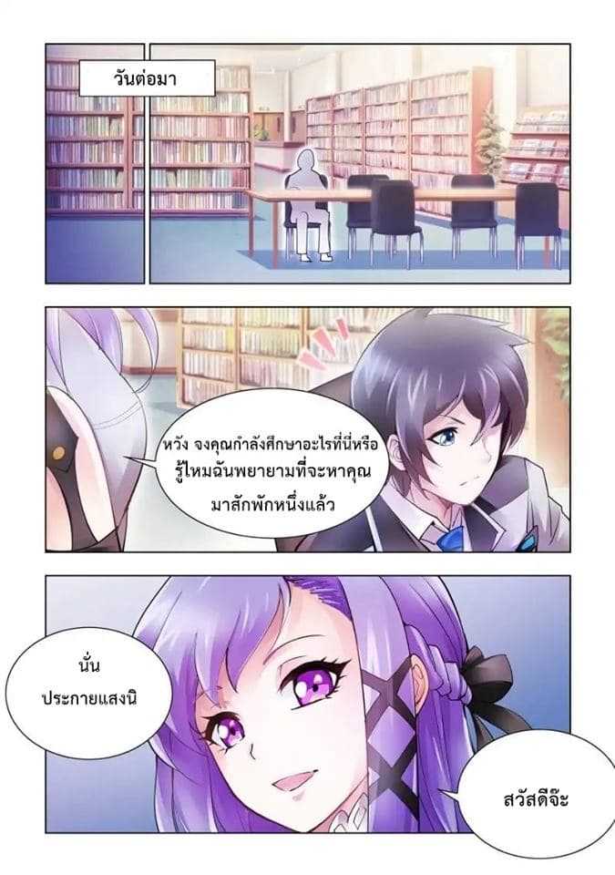 Battle frenzy ตอนที่ 8 หน้า 7