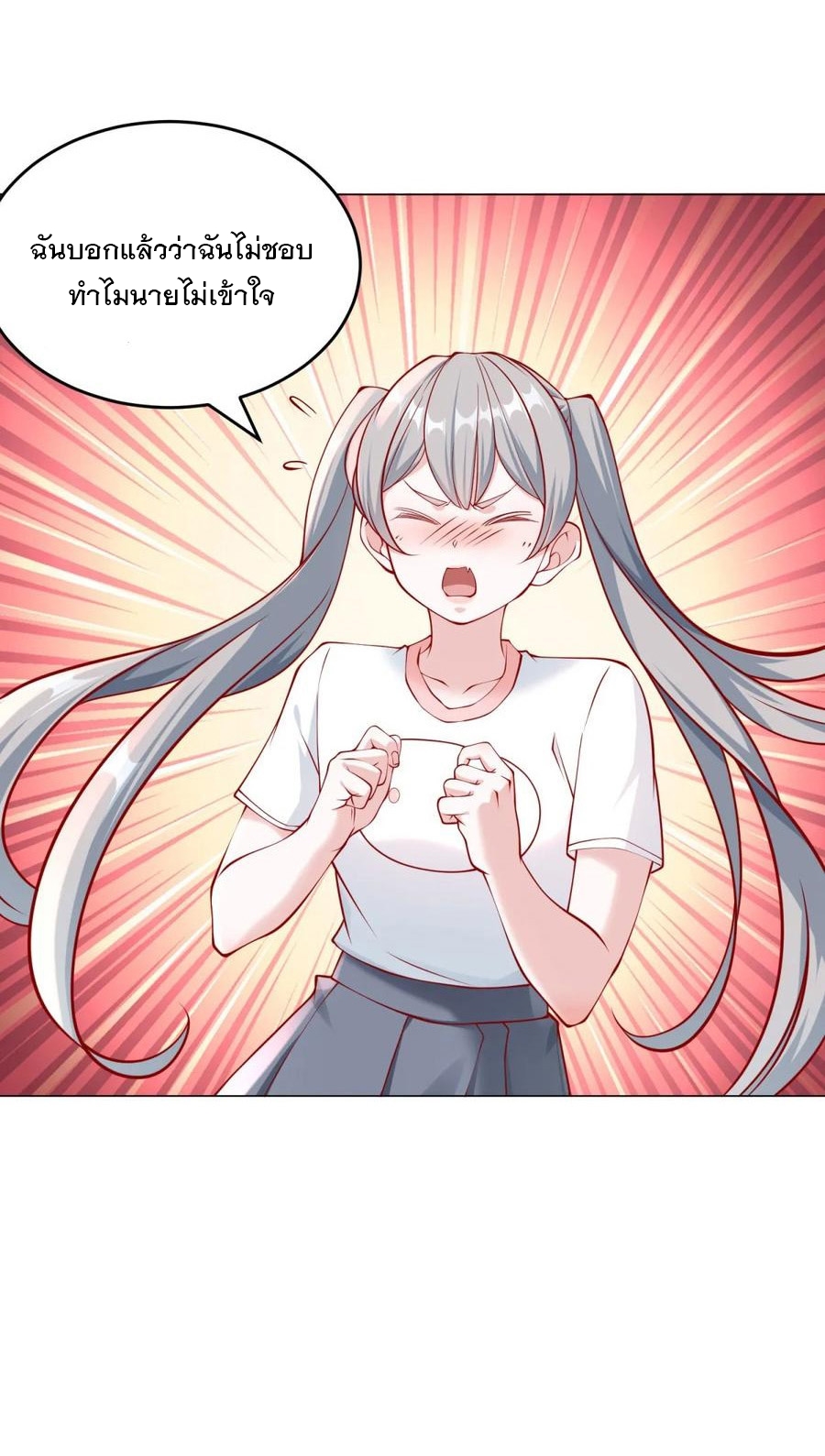 ฉันมีระบบเรียกรถในตำนานสุดเทพ ตอนที่ 28 หน้า 30