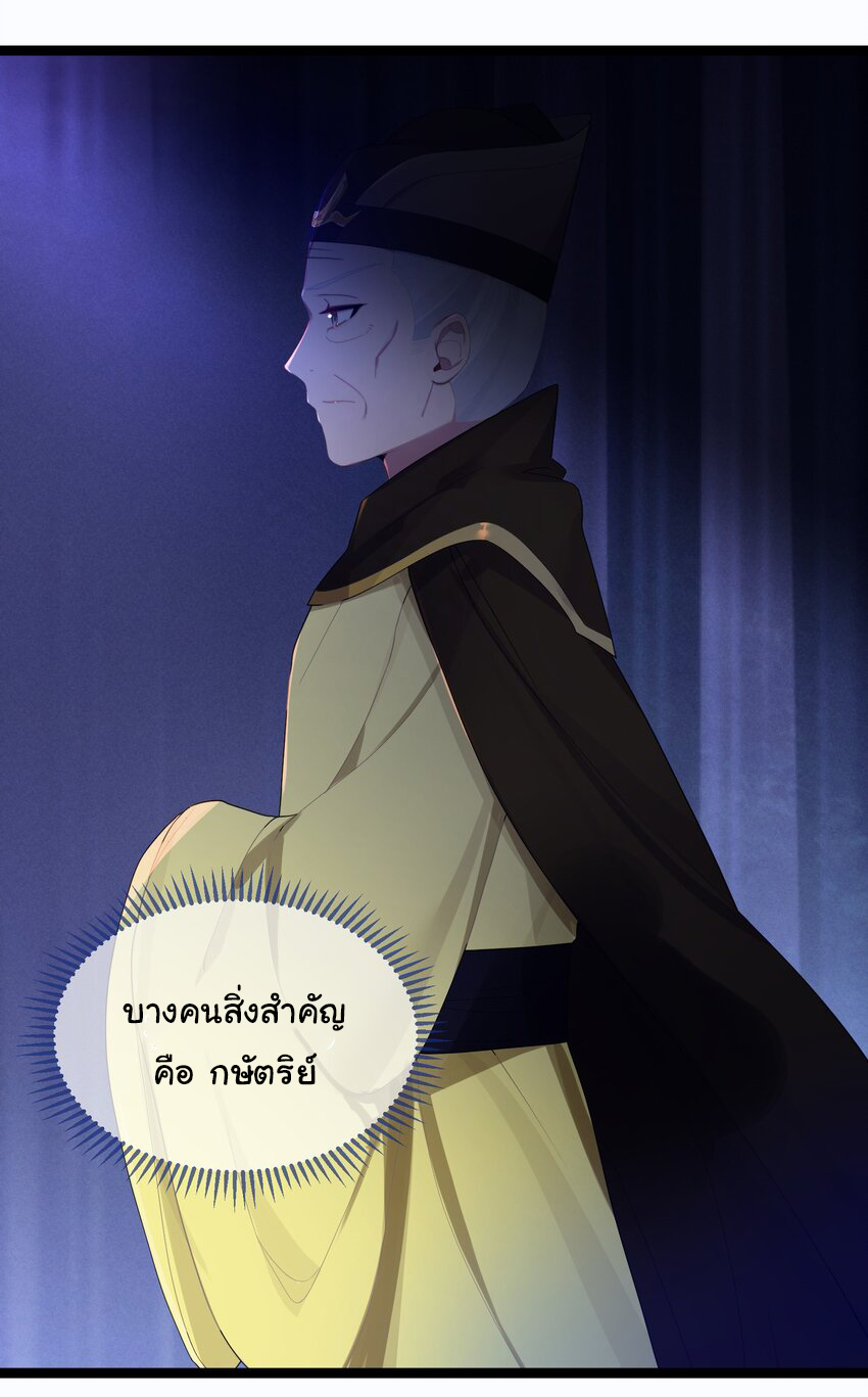 The lady is actually the future tyrant and empress จบ 50 ตอน ตอนที่ 18 หน้า 38