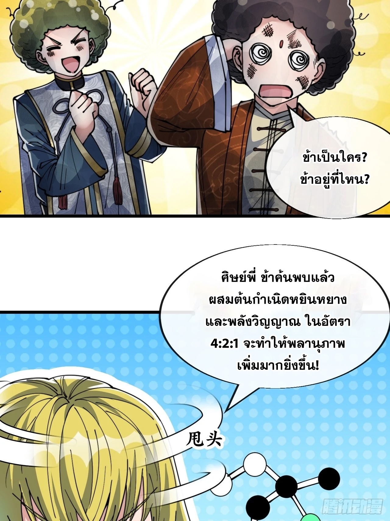 บุรุษที่มีโชค คงไม่ใช่ข้าแล้วแหละ ตอนที่ 63 หน้า 26
