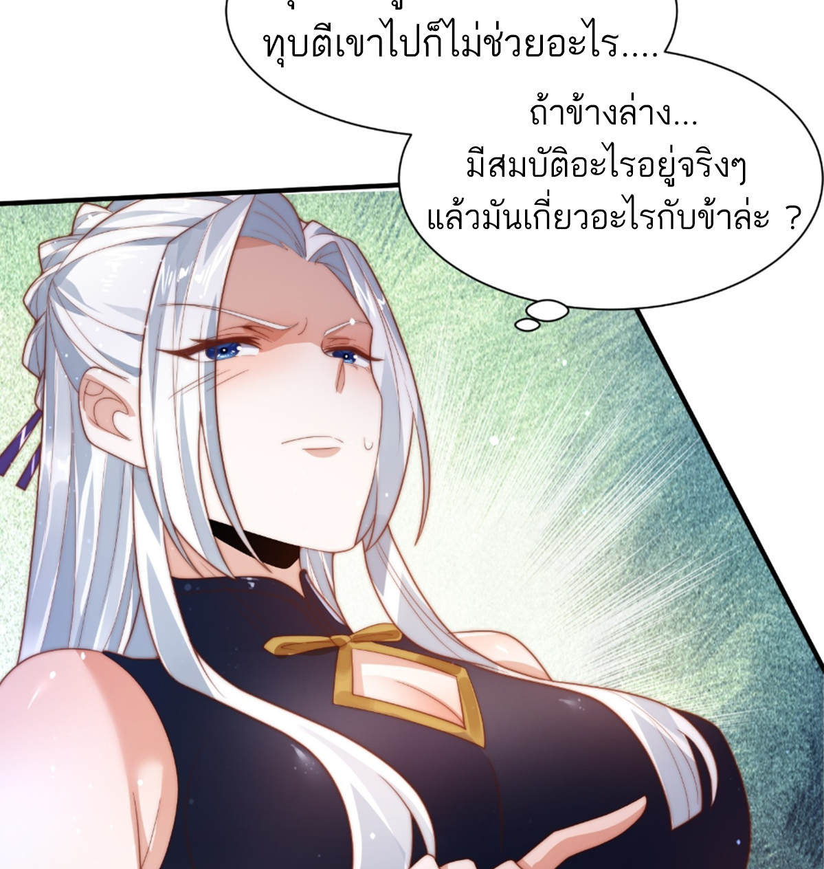ซวยแล้วข้าโดนตามล่าจากศิษย์ในสำนัก ตอนที่ 12 หน้า 30