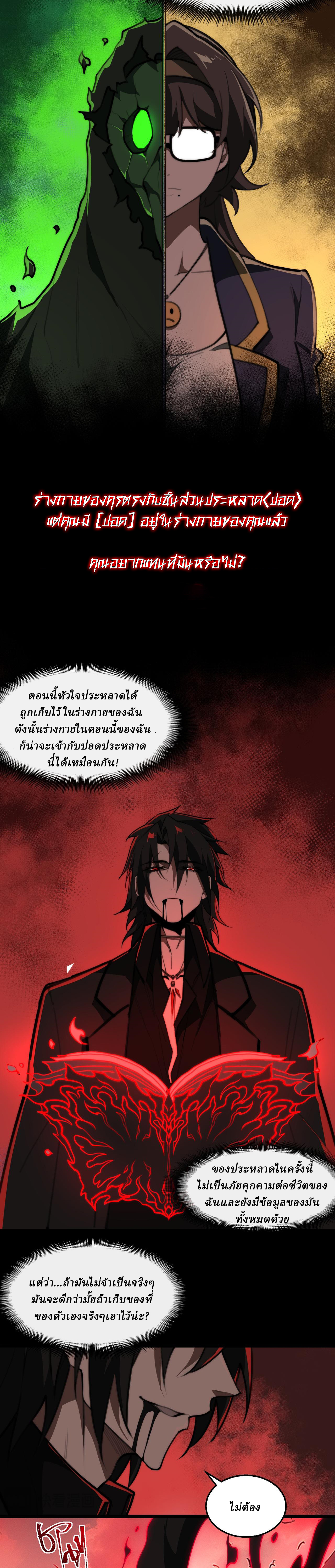 I created an Urban Legend ตอนที่ 59 หน้า 11