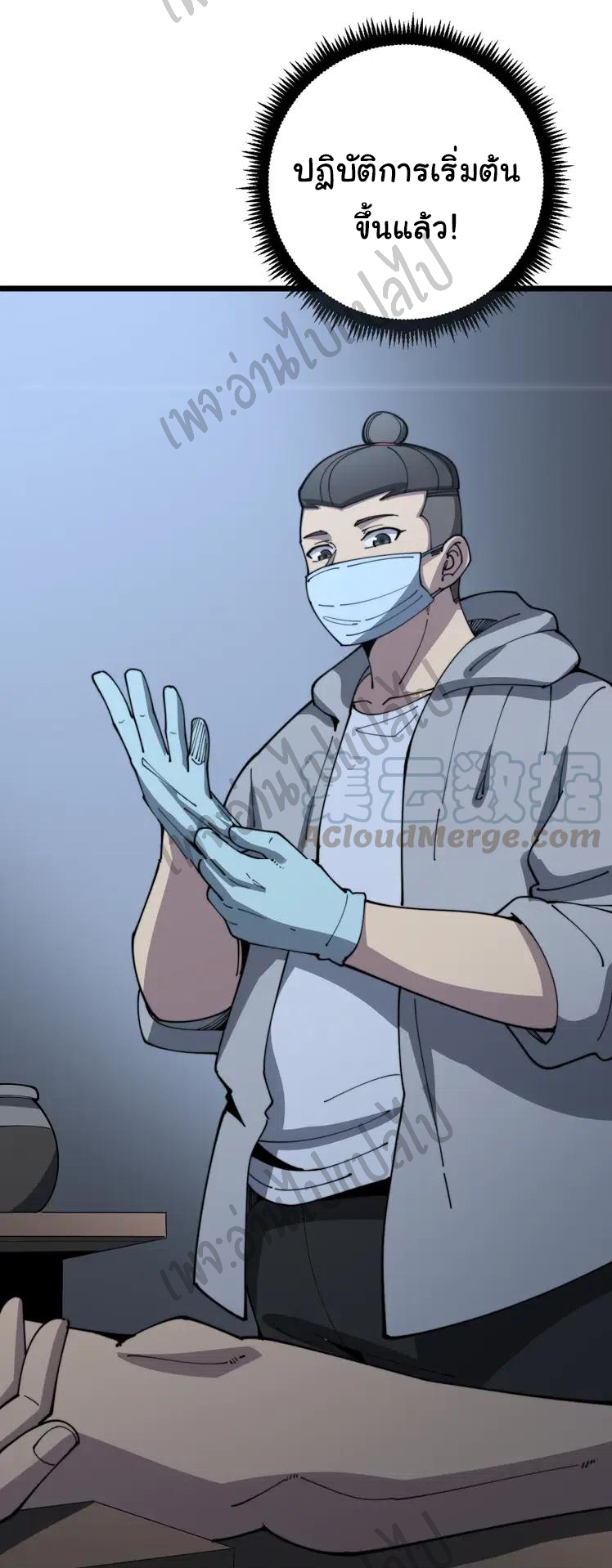 Bad Hand Witch Doctor สุดยอดพ่อมดหมอผี ตอนที่ 112 หน้า 40