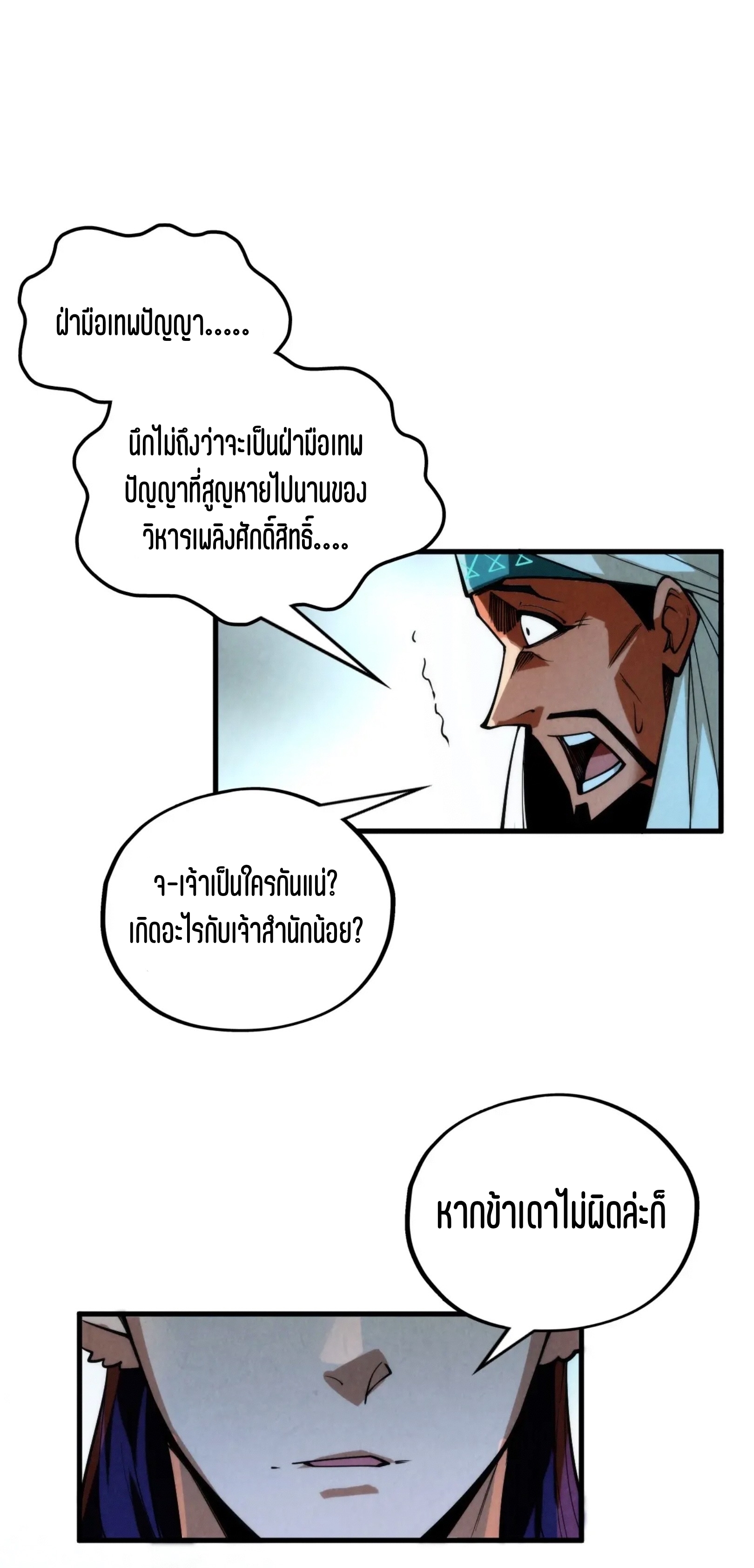 มหาเทพนิรันดร์กาล ตอนที่ 285 หน้า 36