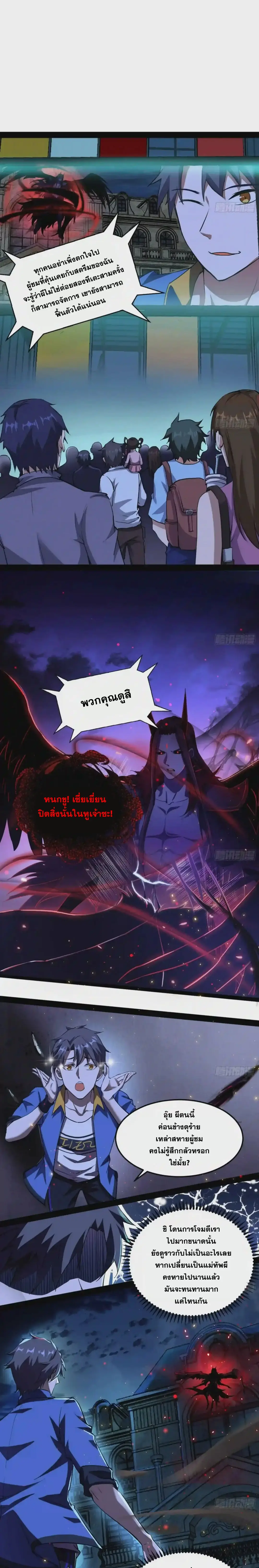 I'm an Evil God ข้าคือจักรพรรดิปีศาจ ตอนที่ 71 หน้า 8