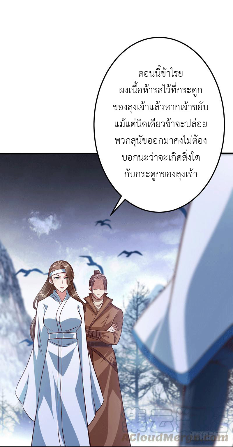 Peerless Scripture of Chaos ตอนที่ 11 หน้า 6