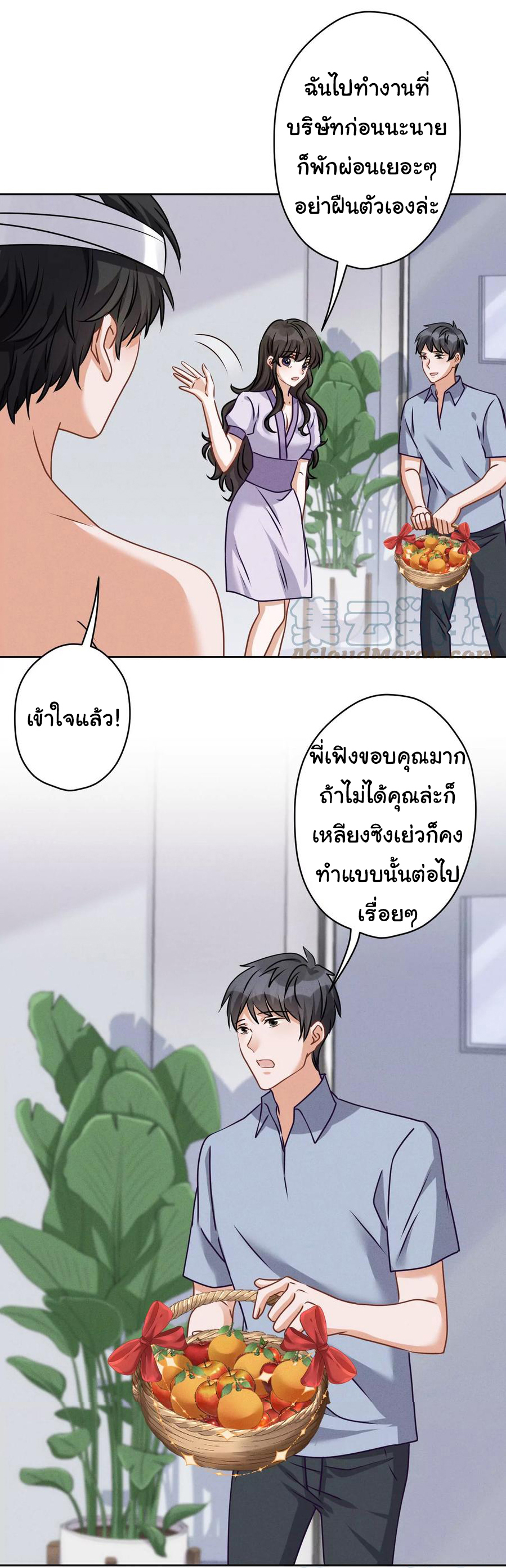 Lu Feng is the best son-in-law สุดยอดลูกเขย "ลู่เฟิง" ตอนที่ 158 หน้า 10