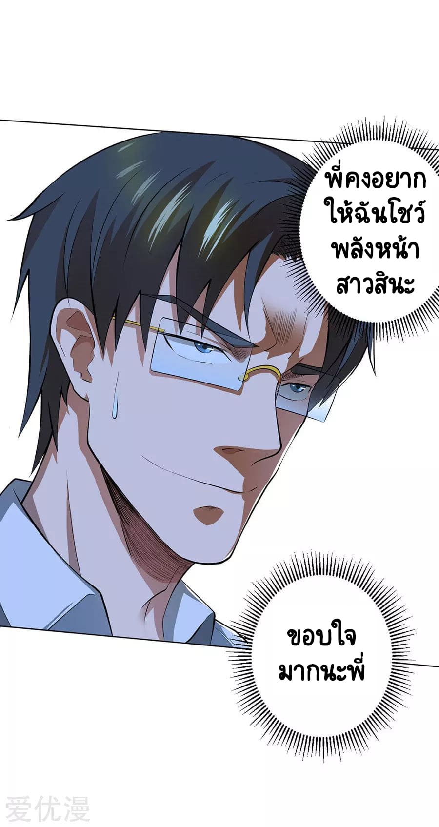 Inverse God Doctor ตอนที่ 43 หน้า 23