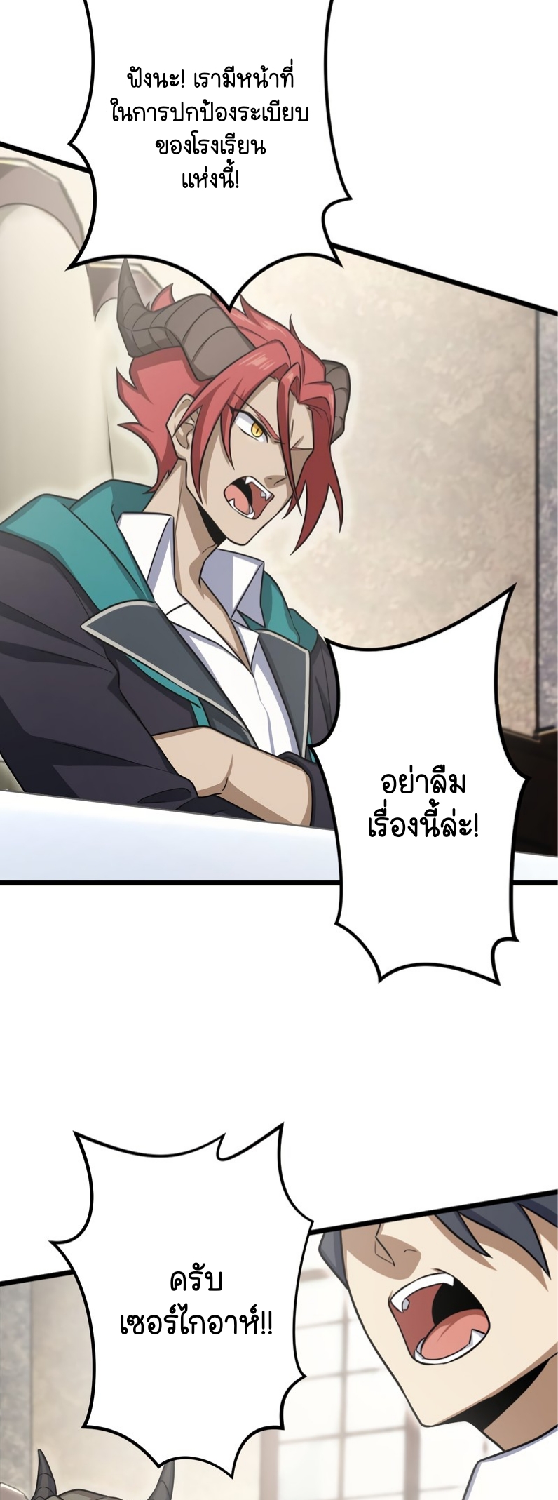 ฉันกลับชาติมาเกิดใหม่เป็นก็อบลินระดับ SSS ตอนที่ 52 หน้า 14