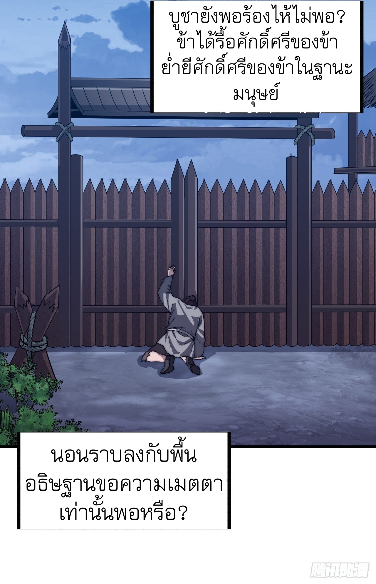 Starting a Mountain ตอนที่ 41 หน้า 28