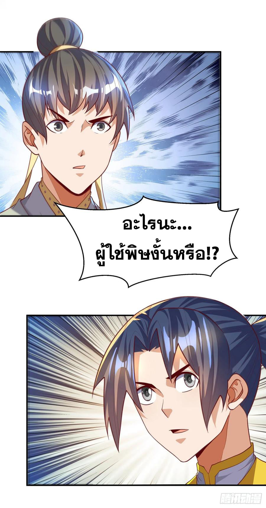 Wu ni ตอนที่ 146 หน้า 24