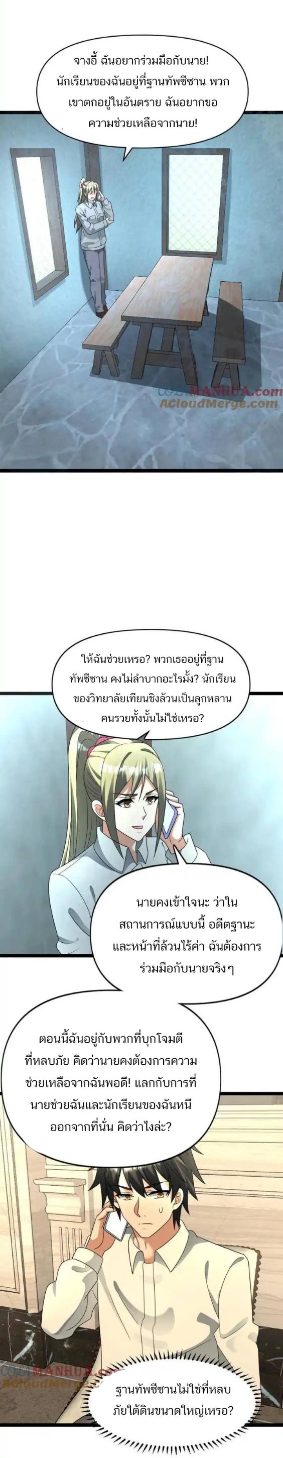 Freezing the World：I Built a Doomsday Safehouse ตอนที่ 168 หน้า 5