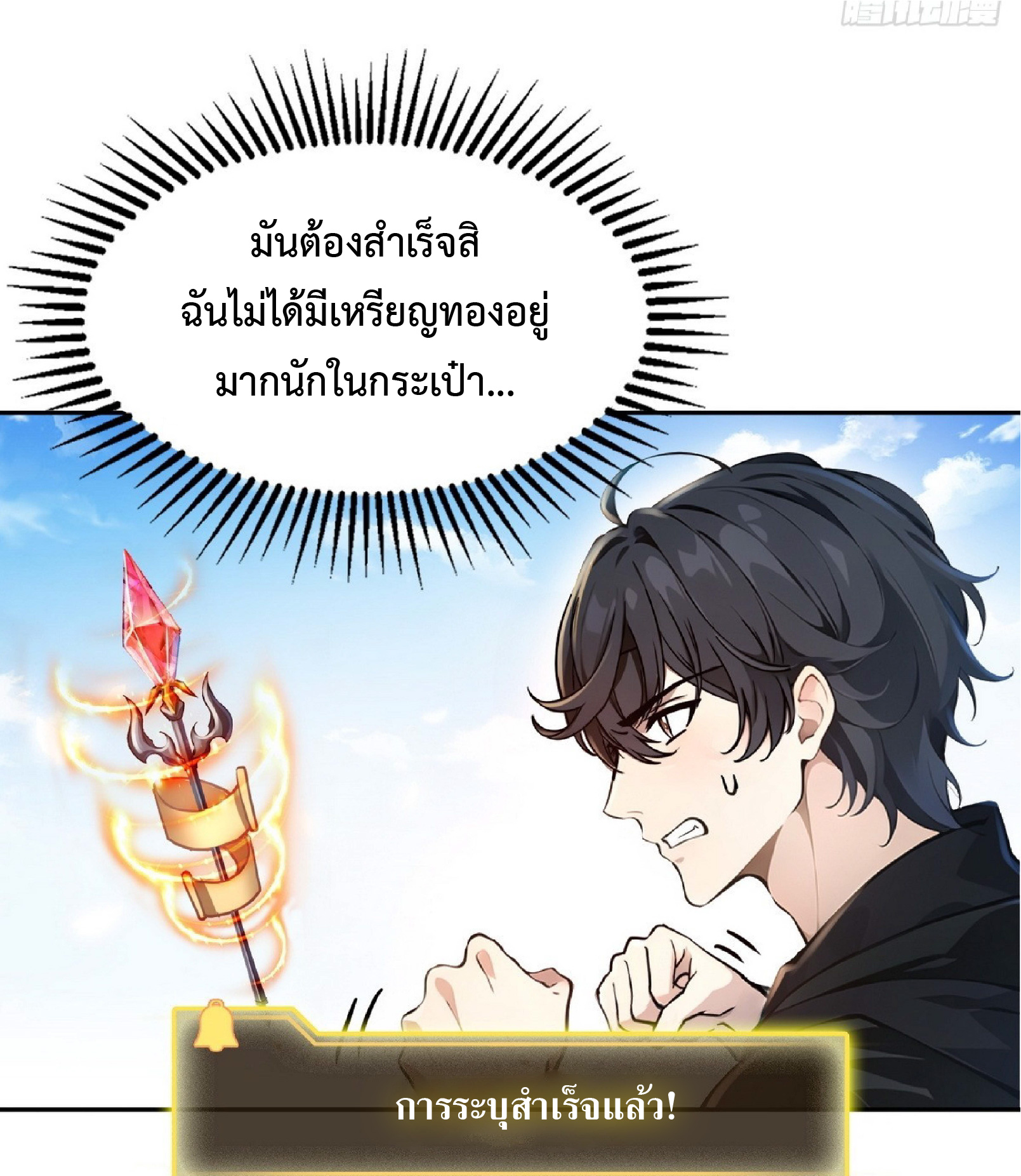 ราชาแห่งความตาย ตอนที่ 4 หน้า 30