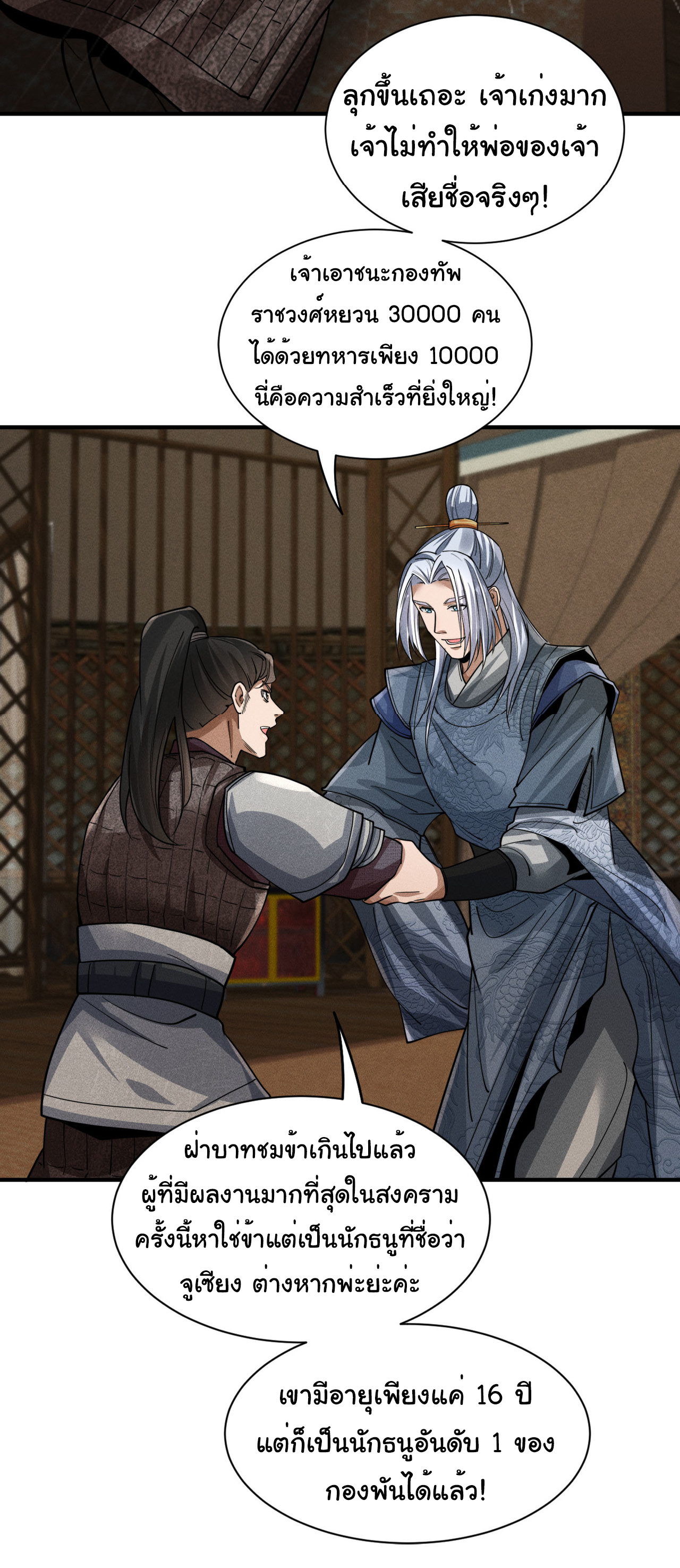 Demon Emperor ตอนที่ 52 หน้า 33
