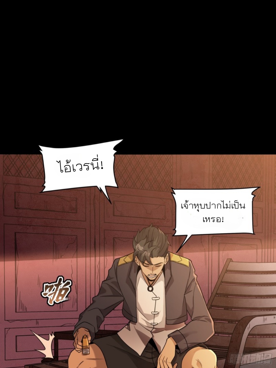 Legend of Star Genera ชนจีน ตอนที่ 94 หน้า 30