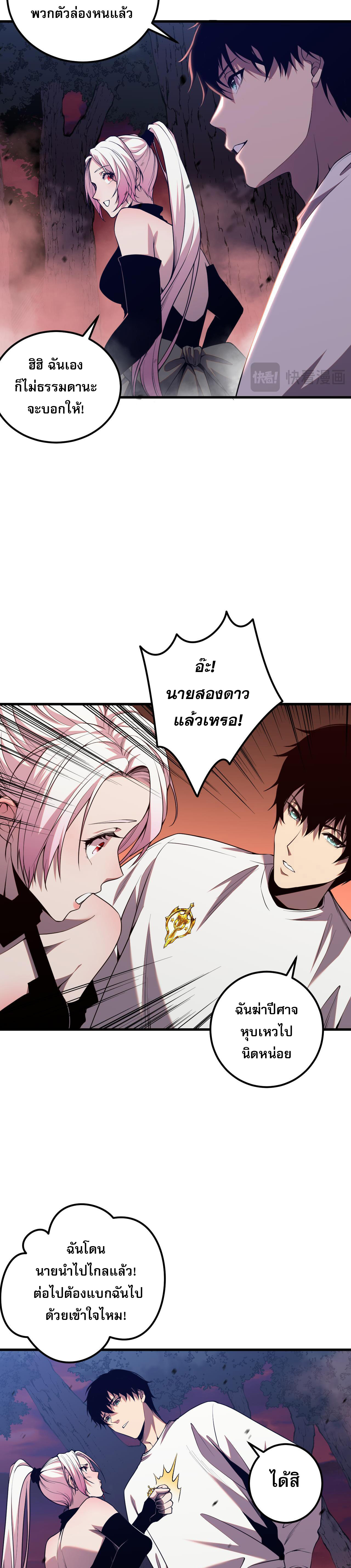 เนโครแมนเซอร์! ฉันคือภัยพิบัติล้างโลก! ตอนที่ 40 หน้า 19