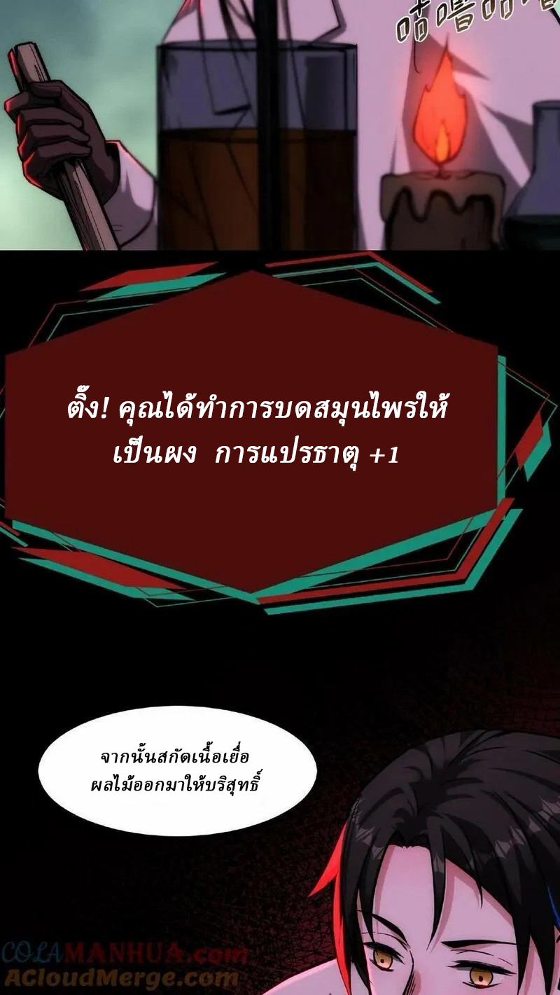 Mysterious Pharmacist ตอนที่ 49 หน้า 19
