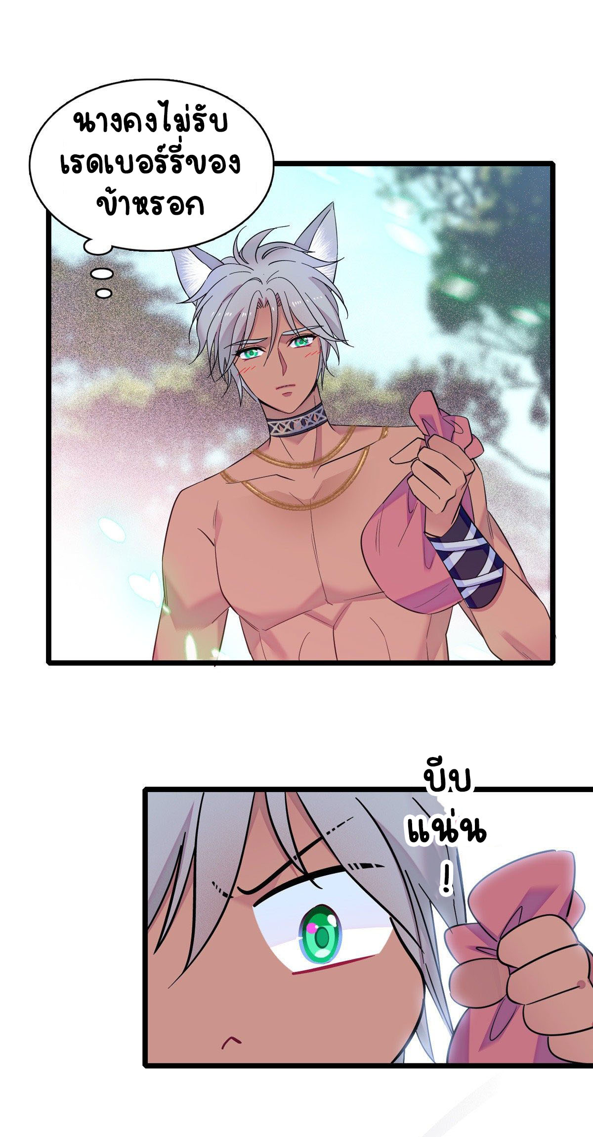 Romance In The Beast World ตอนที่ 15 หน้า 24