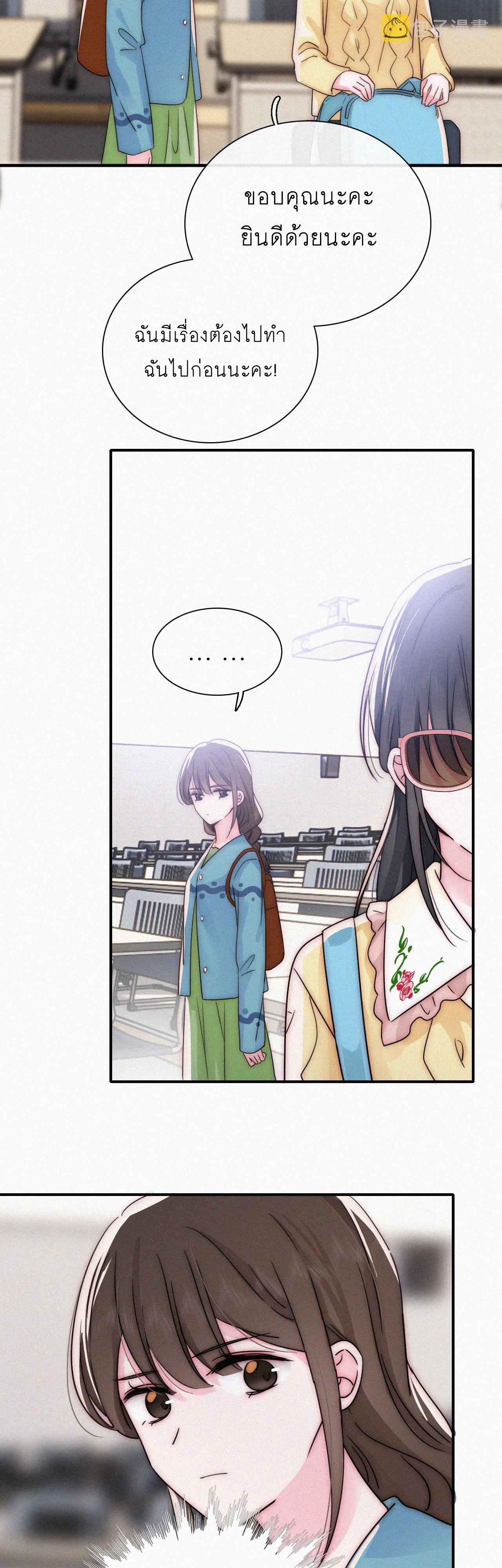 เพียงรัก Only Love ตอนที่ 19 หน้า 27