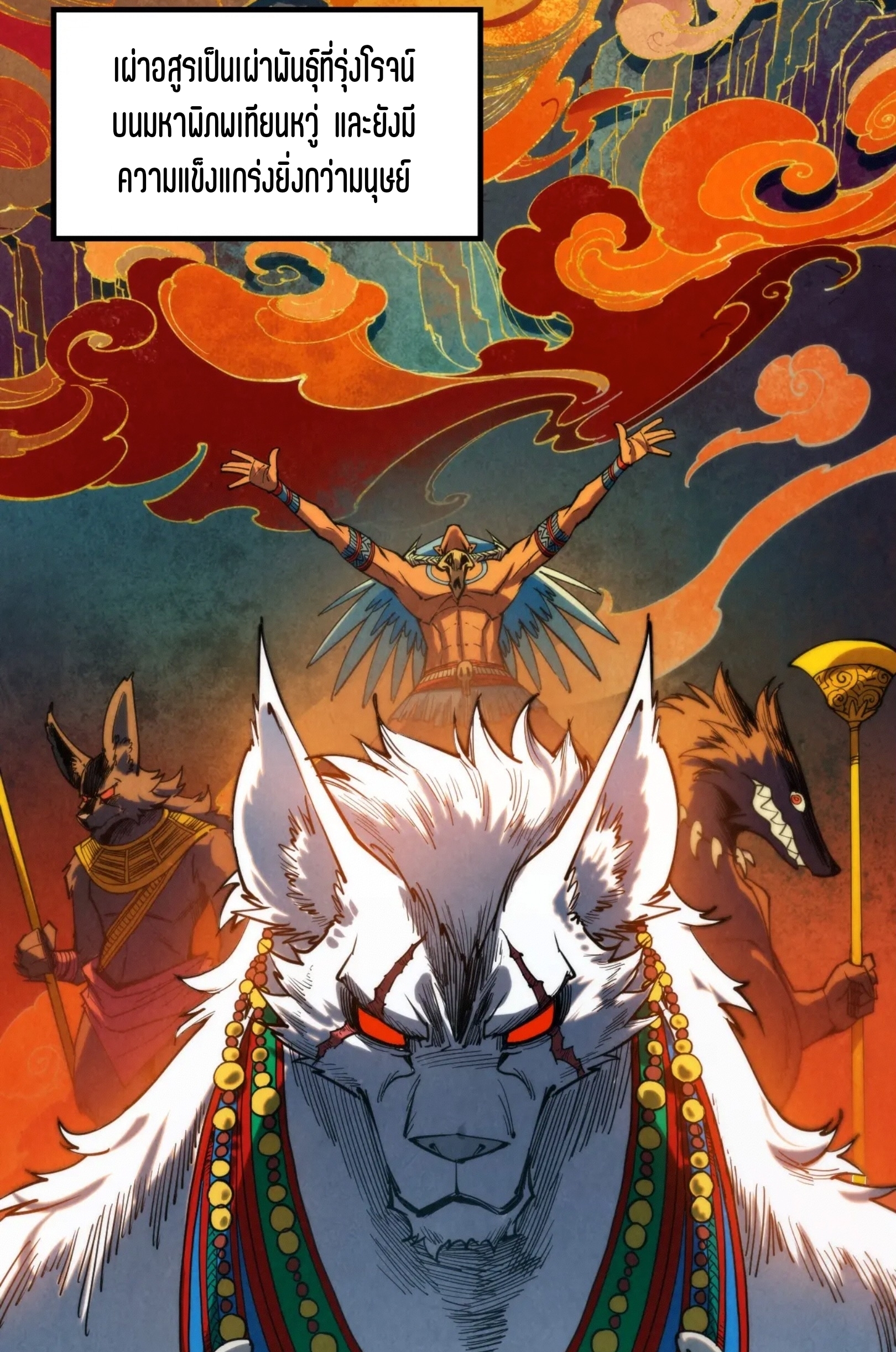 มหาเทพนิรันดร์กาล ตอนที่ 218 หน้า 3