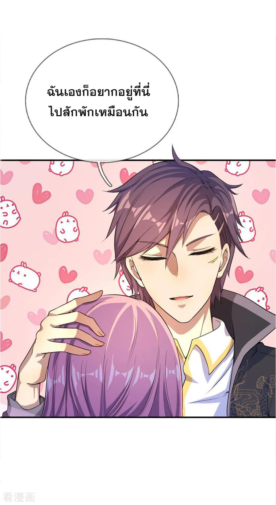 มหาเทพเซียนหมอ ตอนที่ 50 หน้า 5