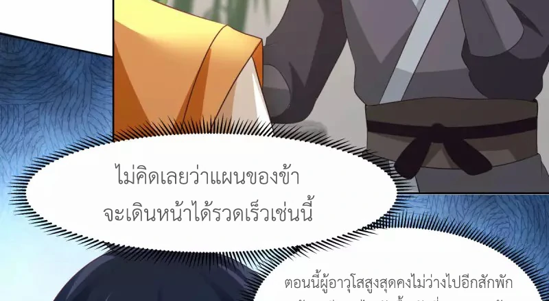 Chaos Alchemist (วิบัติการณ์เทพเซียนโอสถ) ตอนที่ 199 หน้า 9
