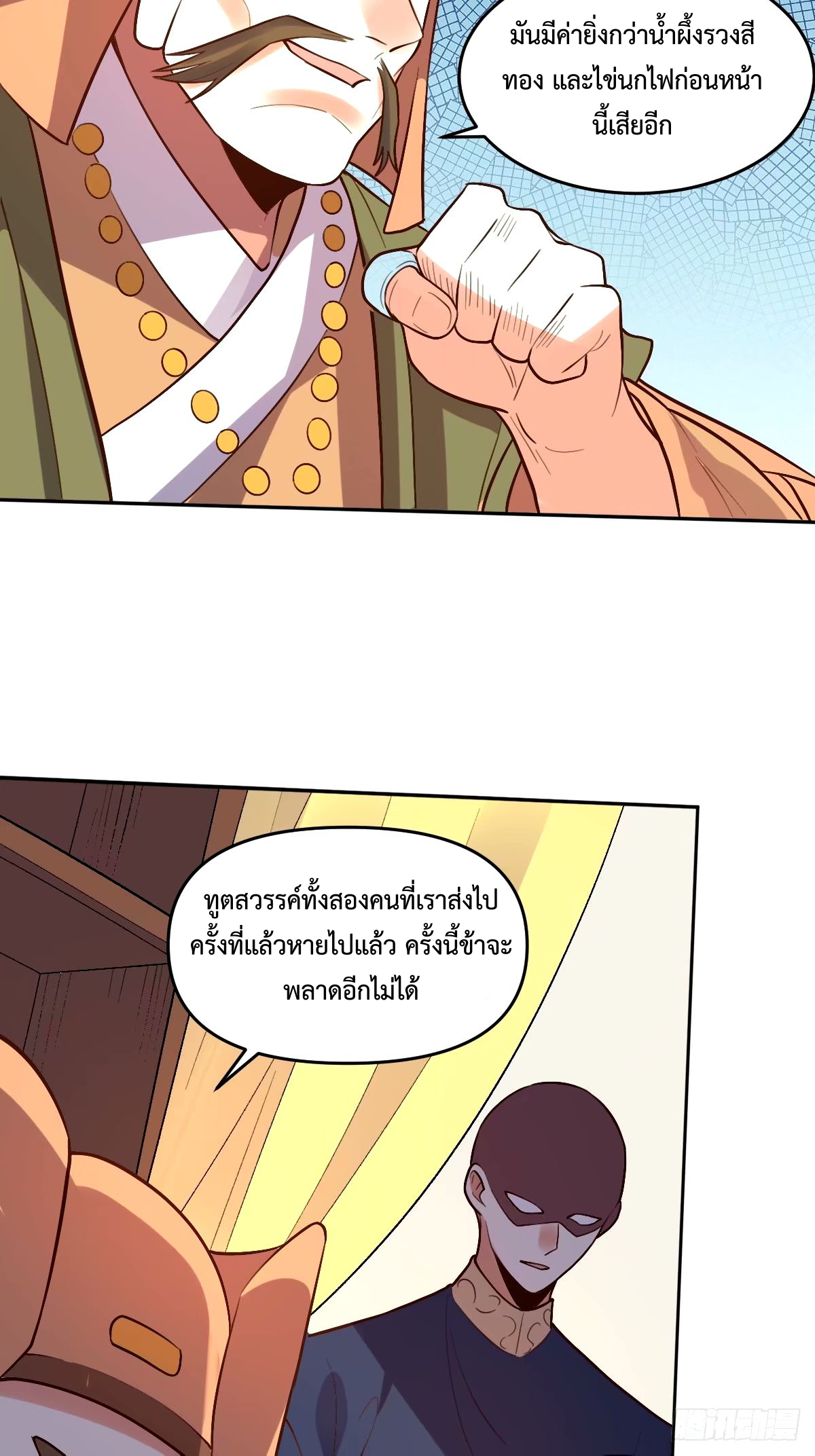 กลายเป็นว่าข้าคือจอมยุทธ์ผู้ยิ่งใหญ่ ตอนที่ 249 หน้า 34