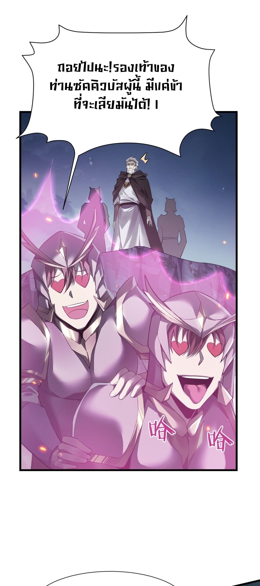 ราชาเกมนี้ คือข้านี่แหละ ตอนที่ 11 หน้า 7