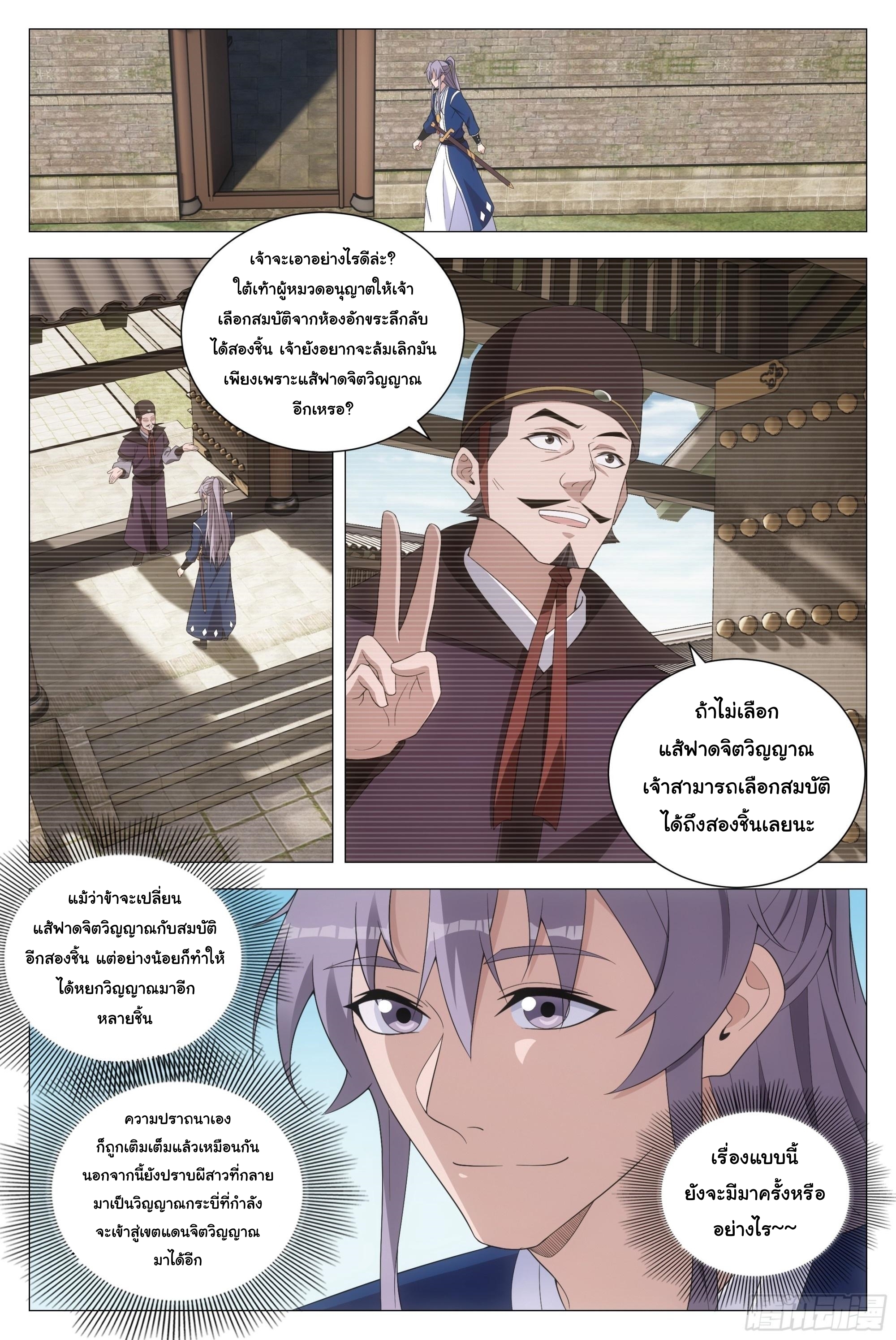 Great Zhou Immort Officials - ข้าราชการอมตะ ตอนที่ 153 หน้า 2