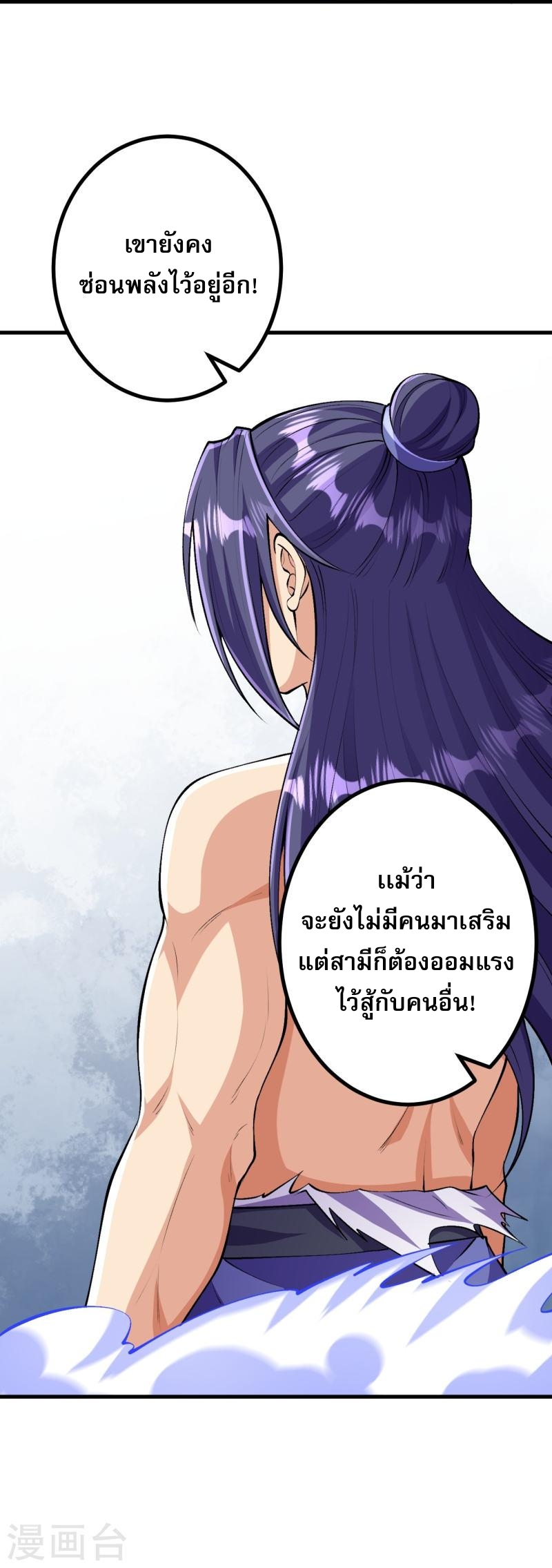 ผู้ขัดเกลาร่างกายที่แข็งแกร่งที่สุดในประวัติศาสตร์ ตอนที่ 118 หน้า 30
