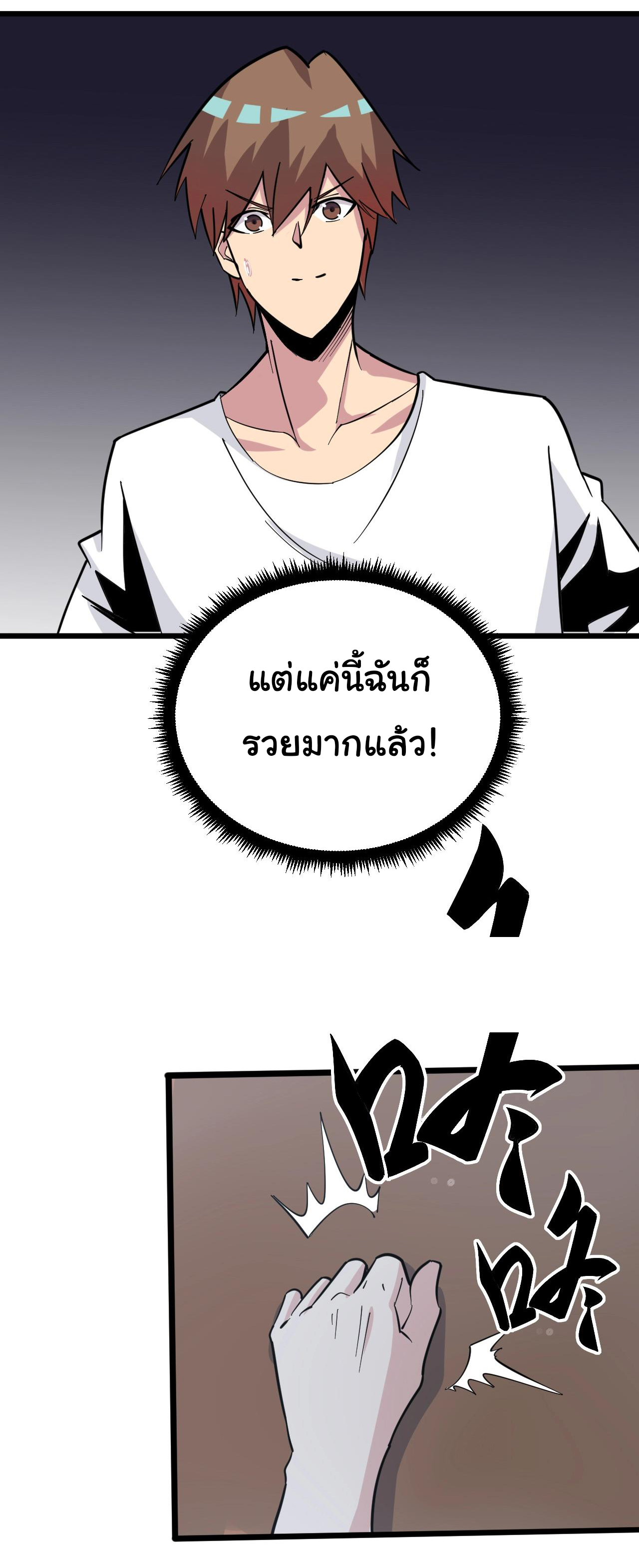 Sanjie Taobao Store ระบบร้านค้าเทพเจ้า ตอนที่ 269 หน้า 23