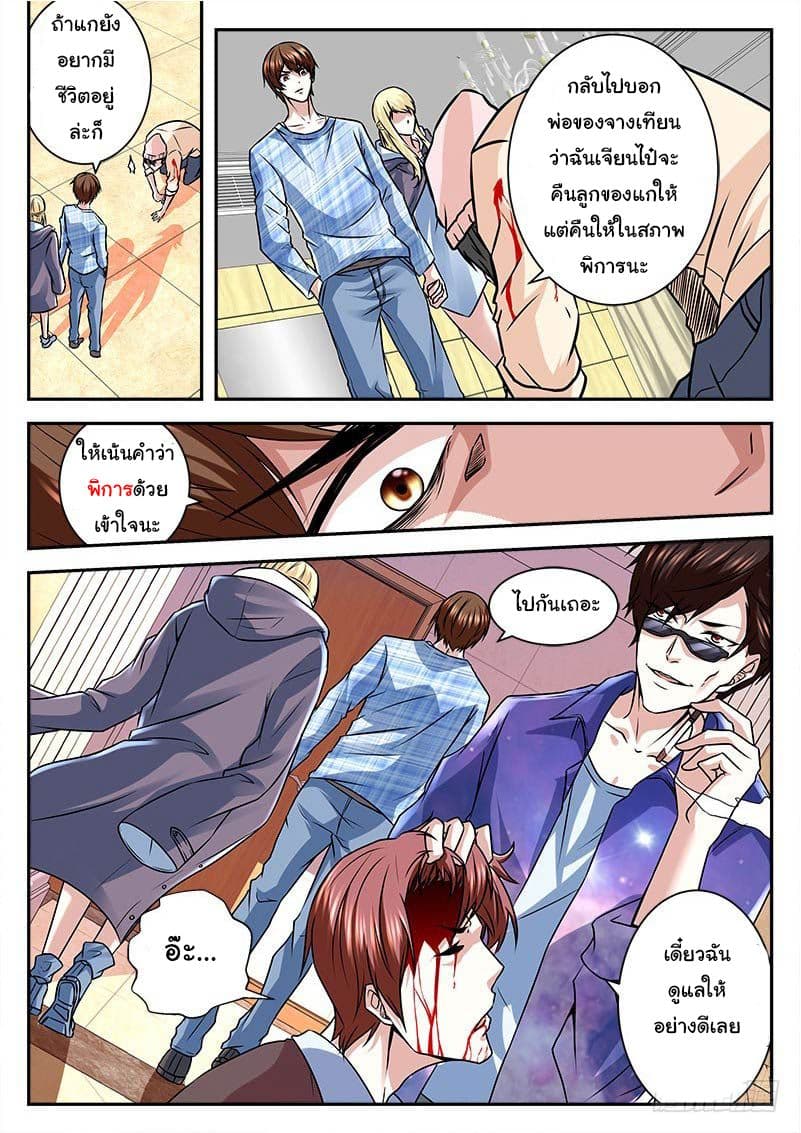 เจียงไป๋กับระบบนครหลวง ตอนที่ 20 หน้า 3