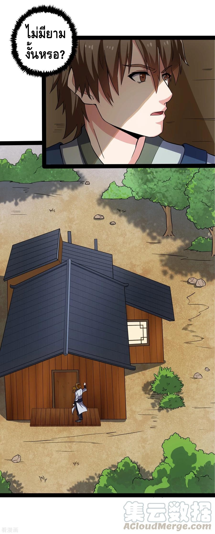 เหยียบย่ำแม่น้ำอมตะ ตอนที่ 51 หน้า 5