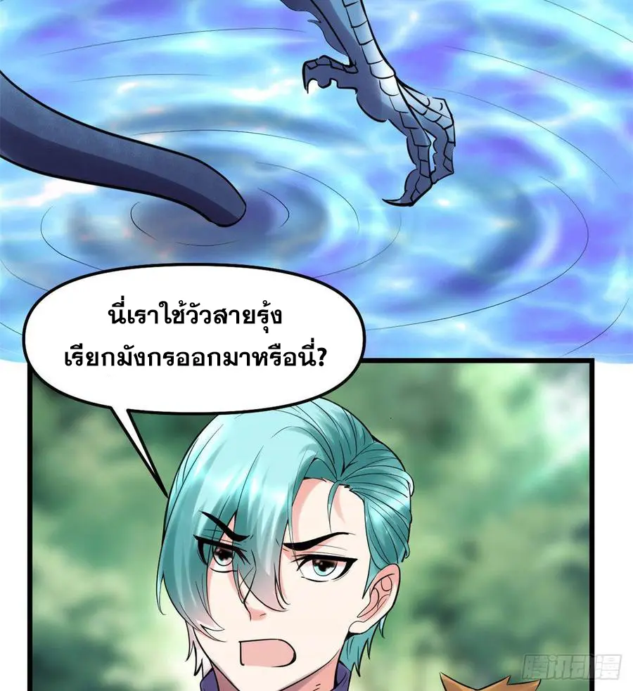 นี่น่ะหรือ....ระบบบำเพ็ญเซียน? ตอนที่ 77 หน้า 15
