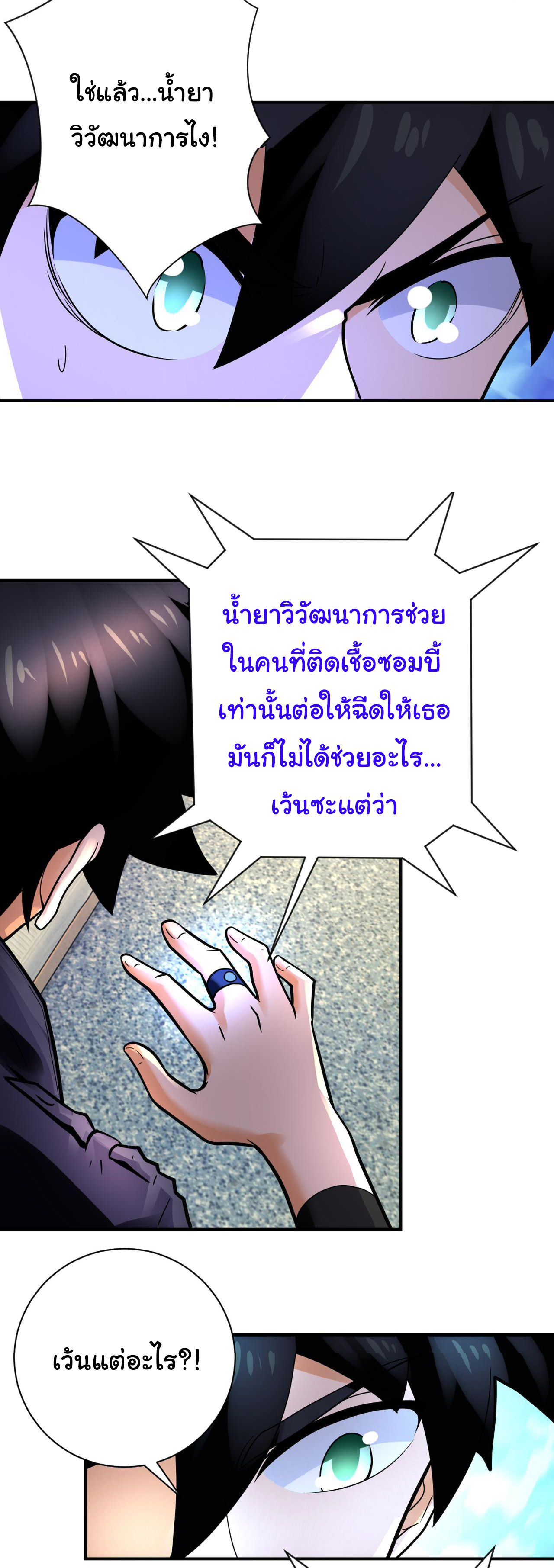 Apocalyptic Super System ตอนที่ 335 หน้า 19