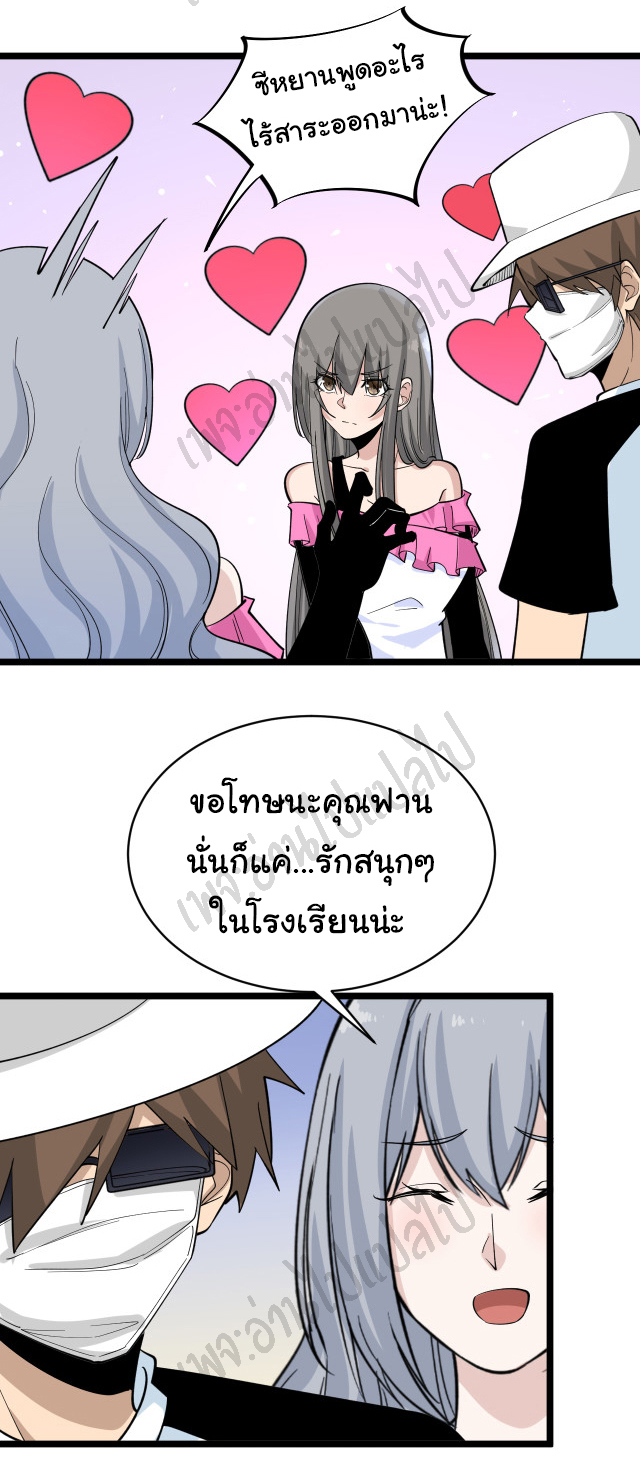 Sanjie Taobao Store ระบบร้านค้าเทพเจ้า ตอนที่ 158 หน้า 7