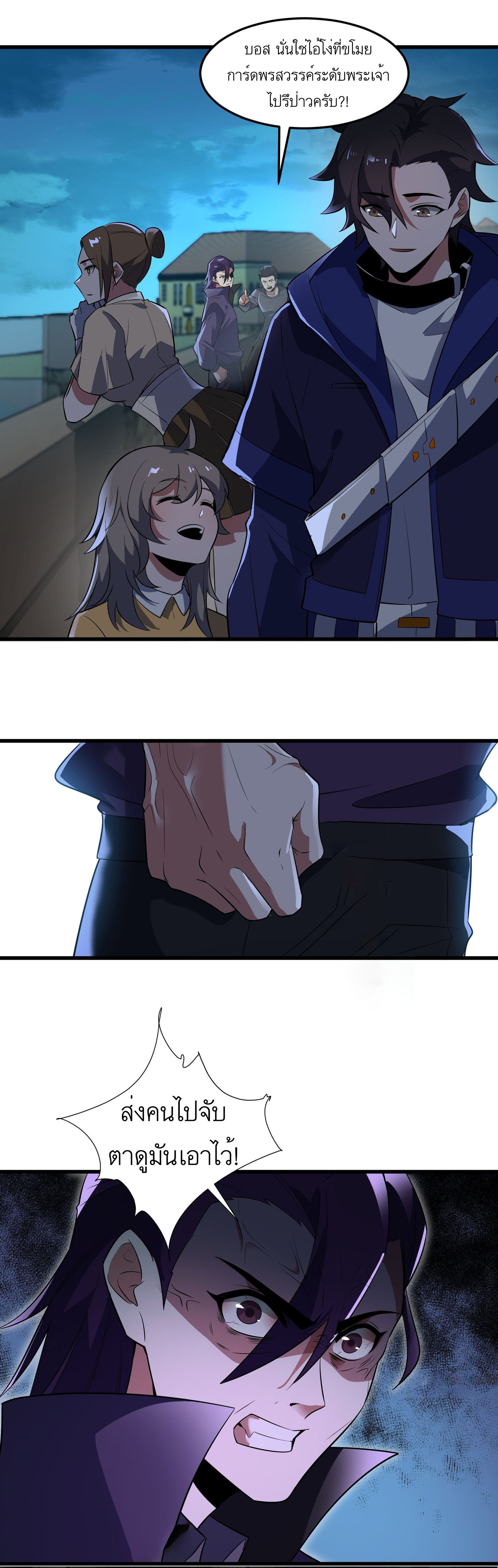 เกมล่าพระเจ้า ตอนที่ 5 หน้า 11