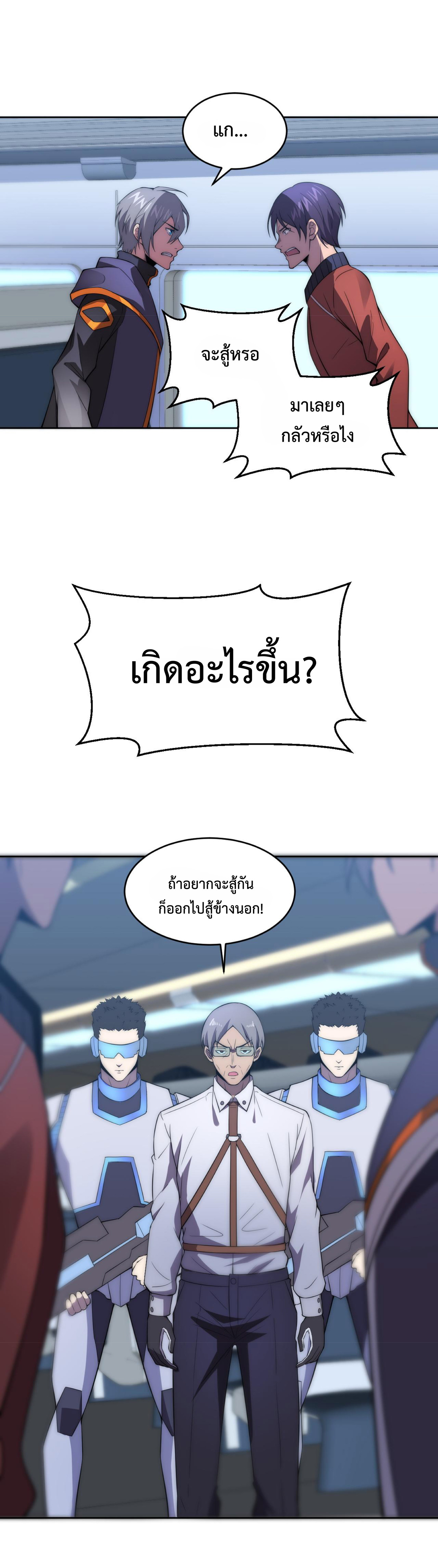 The Age of Genes ตอนที่ 6 หน้า 20