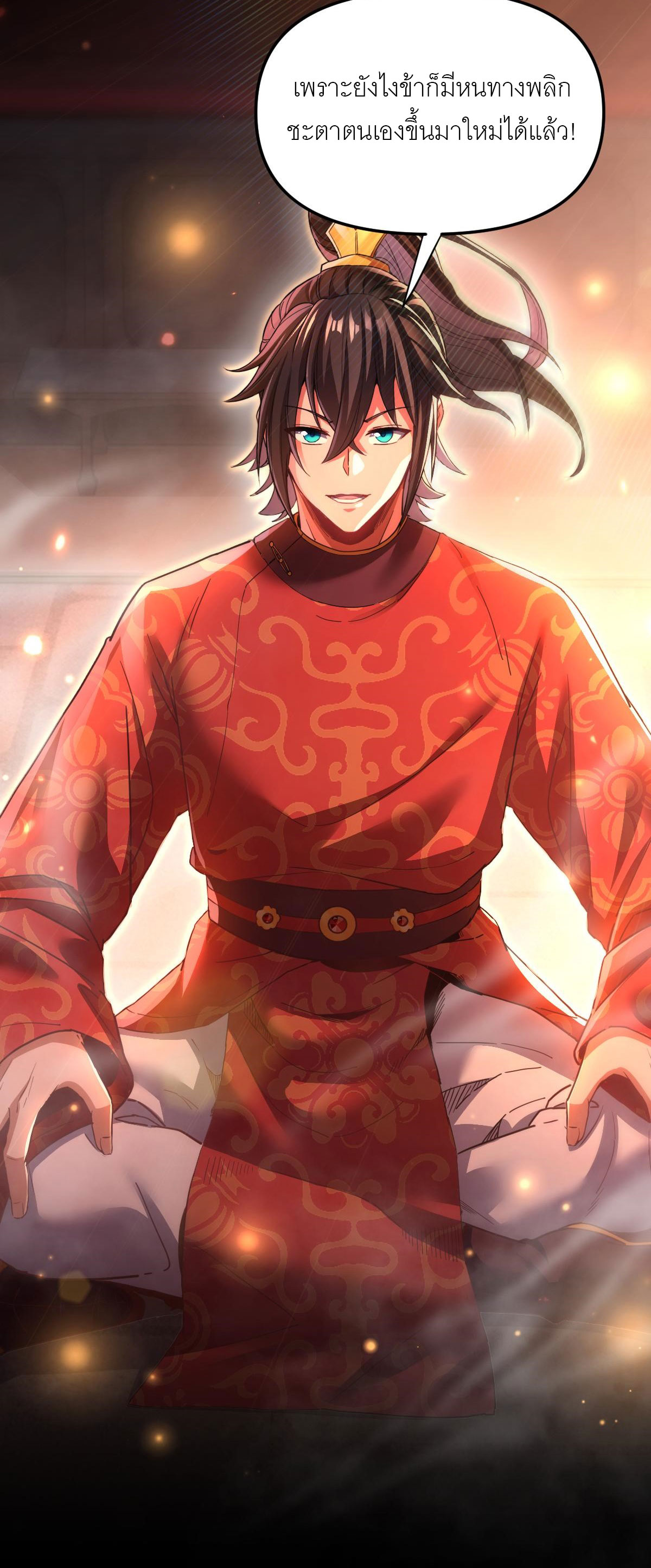 ไร้เทียมทาน จักรพรรดินีผู้เป็นภรรยาข้ายังตกตะลึง ตอนที่ 1 หน้า 76