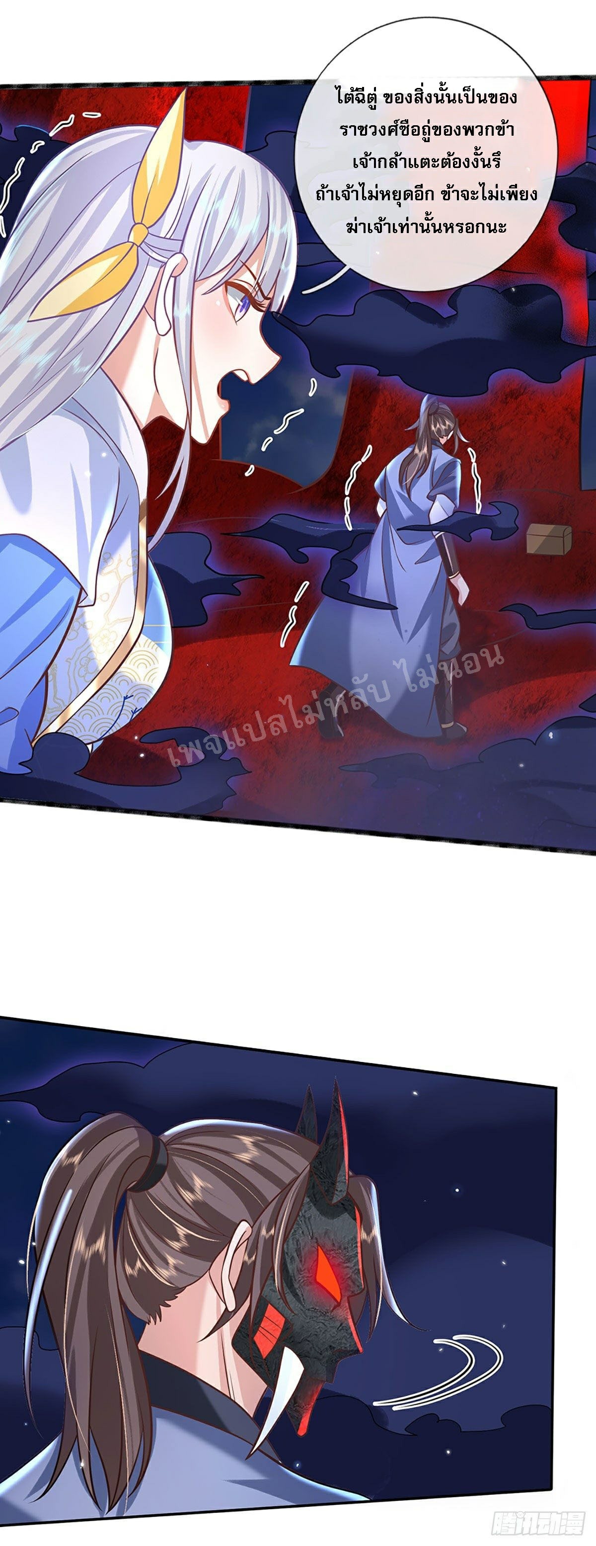 ราชันย์เทพยุทธ์มังกรผงาดฟ้า ตอนที่ 70 หน้า 21