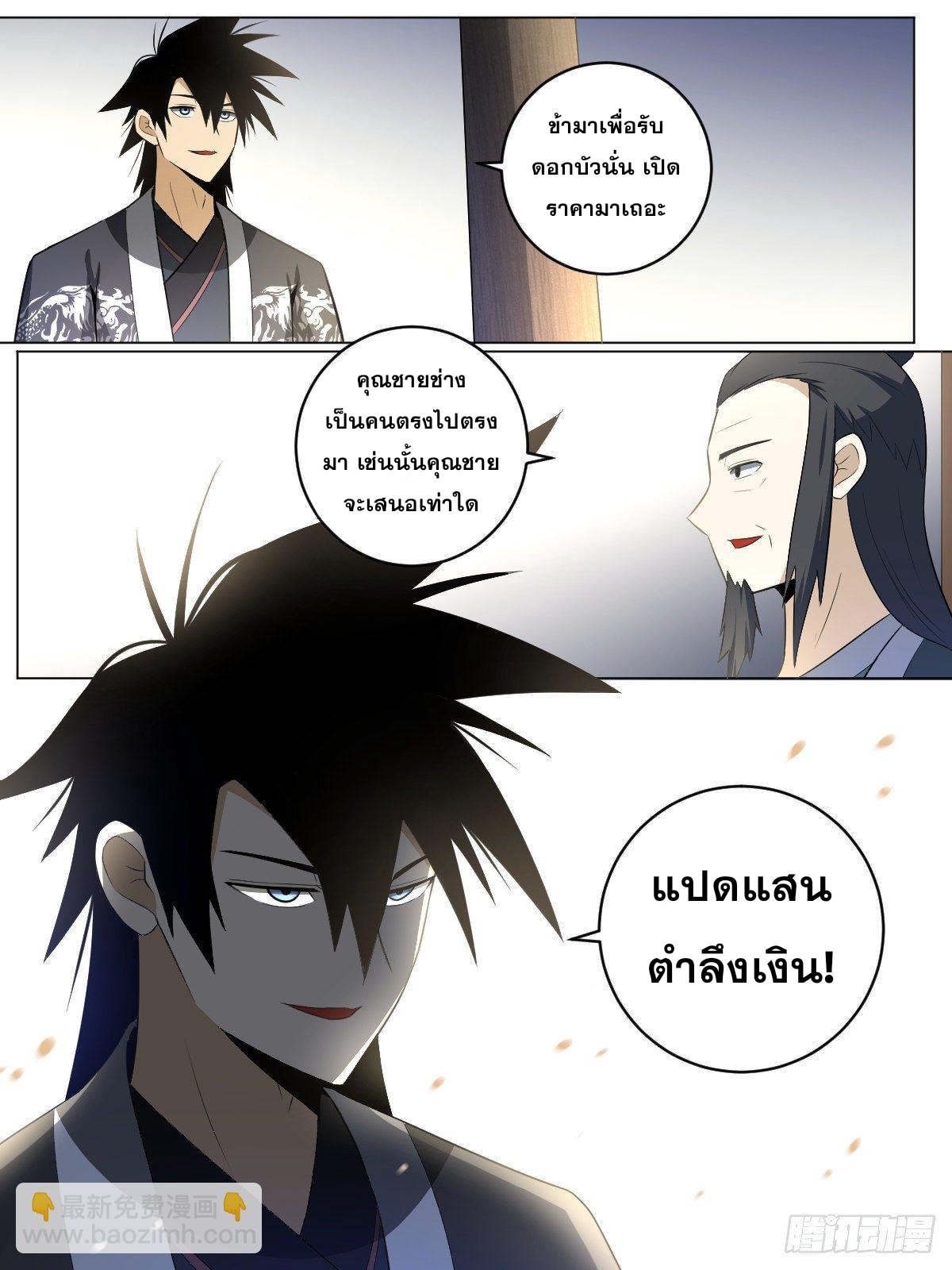ผมเป็นเจ้าพ่อในต่างโลก ตอนที่ 95 หน้า 2