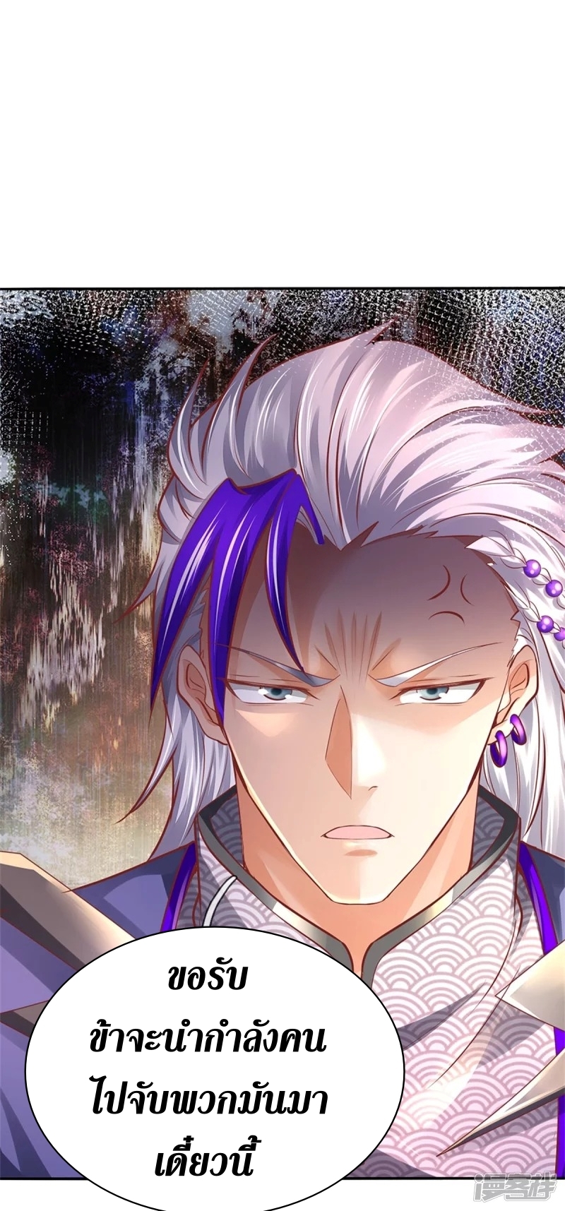 Sky Sword God ตอนที่ 77 หน้า 31