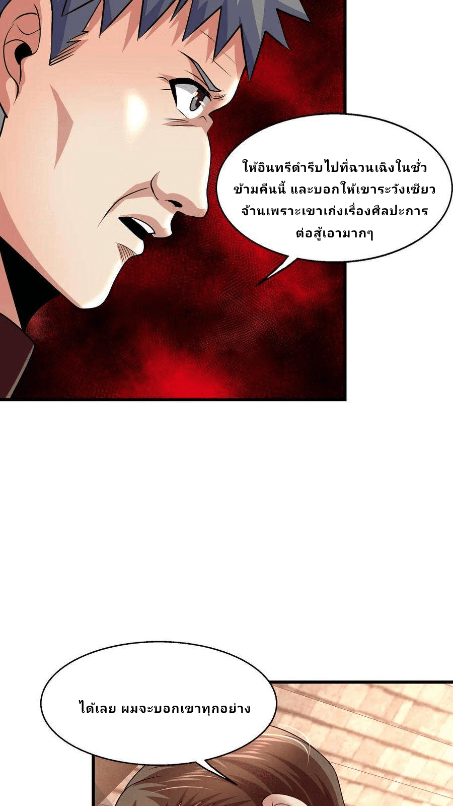 The Wolf King of War-ราชาหมาป่าเทพแห่งสงคราม ตอนที่ 7 หน้า 30
