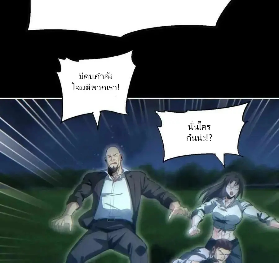 เกิดใหม่วันสิ้นโลก  (Rebirth In The End Times: I Reached The Top By Opening Boxes) ตอนที่ 43 หน้า 11