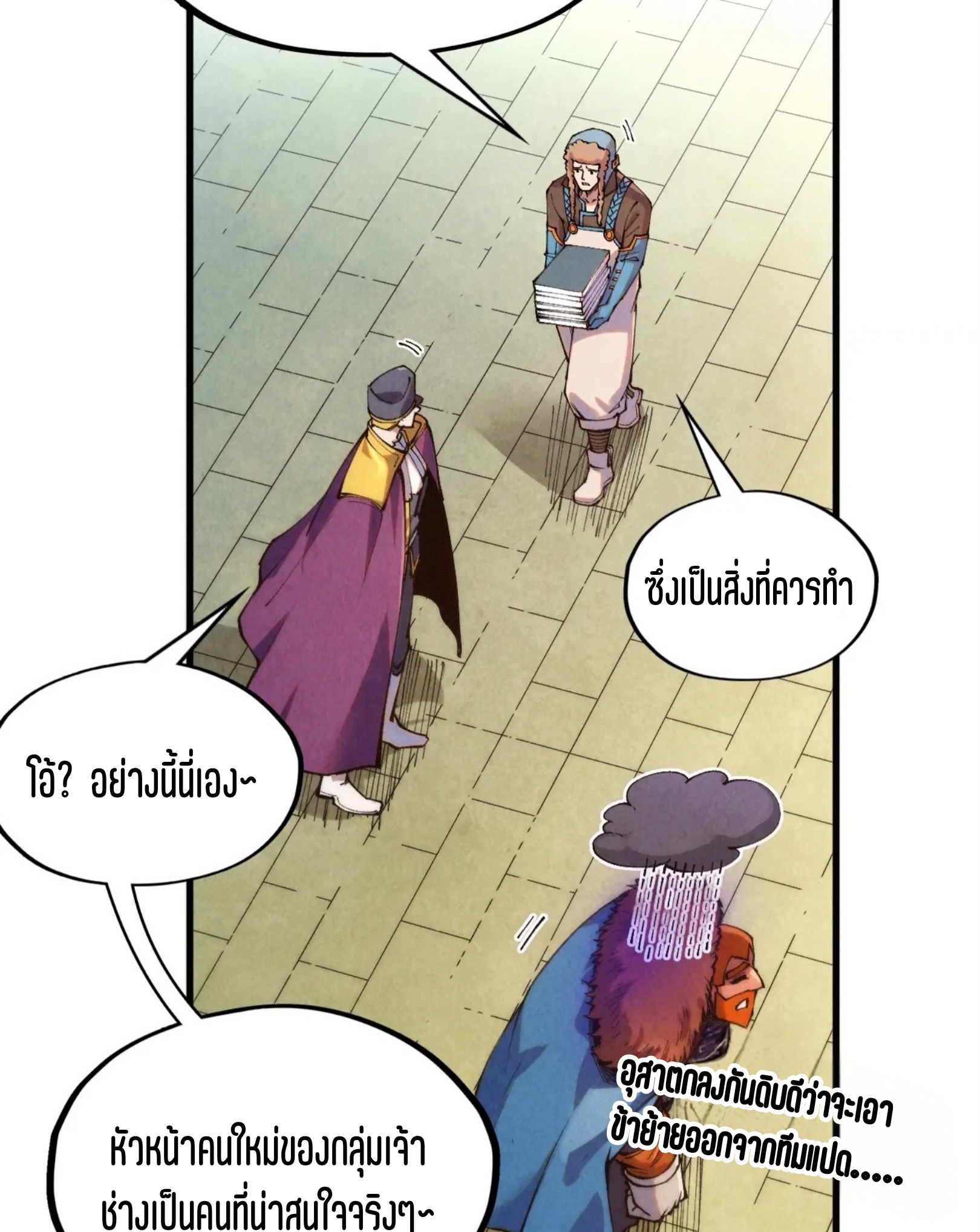 มหาเทพนิรันดร์กาล ตอนที่ 223 หน้า 9