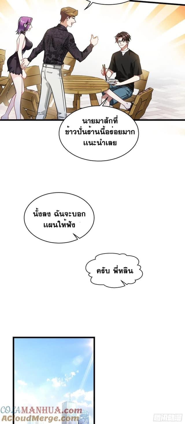 ระบบสุลต่านล้านล้านล้าน (เงินไม่จำกัด) ซื้อผู้หญิงทั้งโลก ตอนที่ 21 หน้า 12
